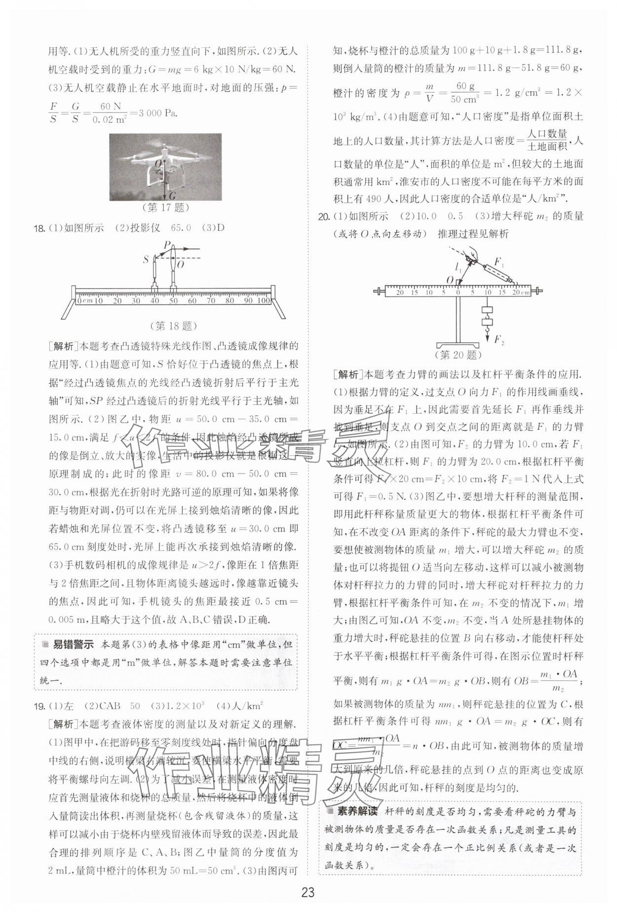 2025年江蘇13大市中考試卷精選物理 參考答案第23頁(yè)