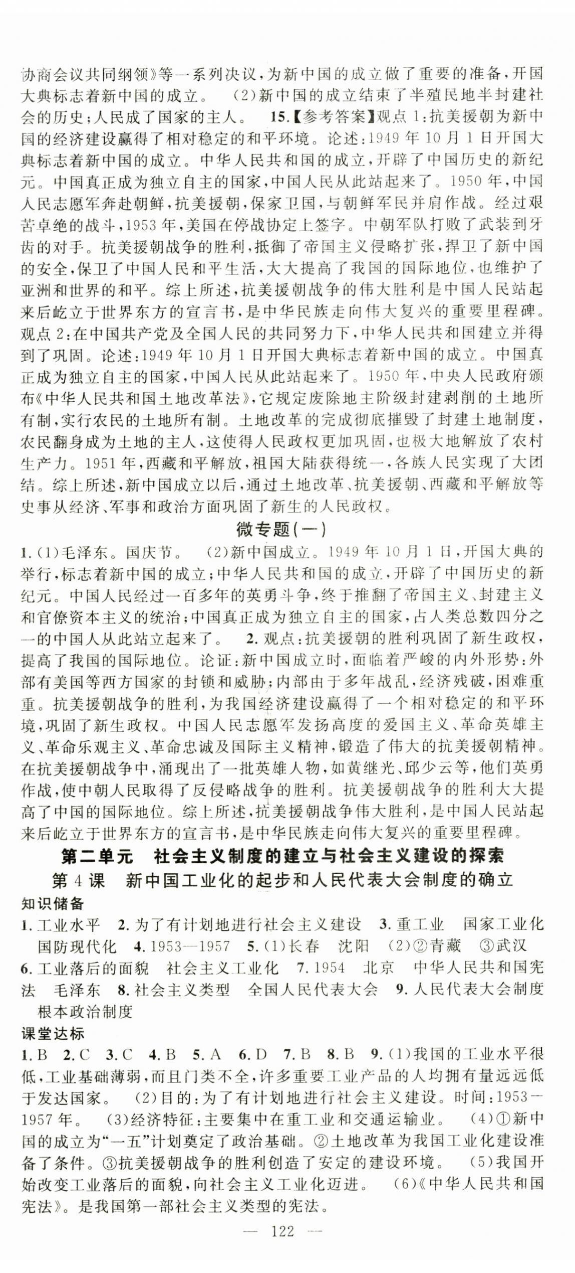 2025年名师学案八年级历史下册人教版 第2页