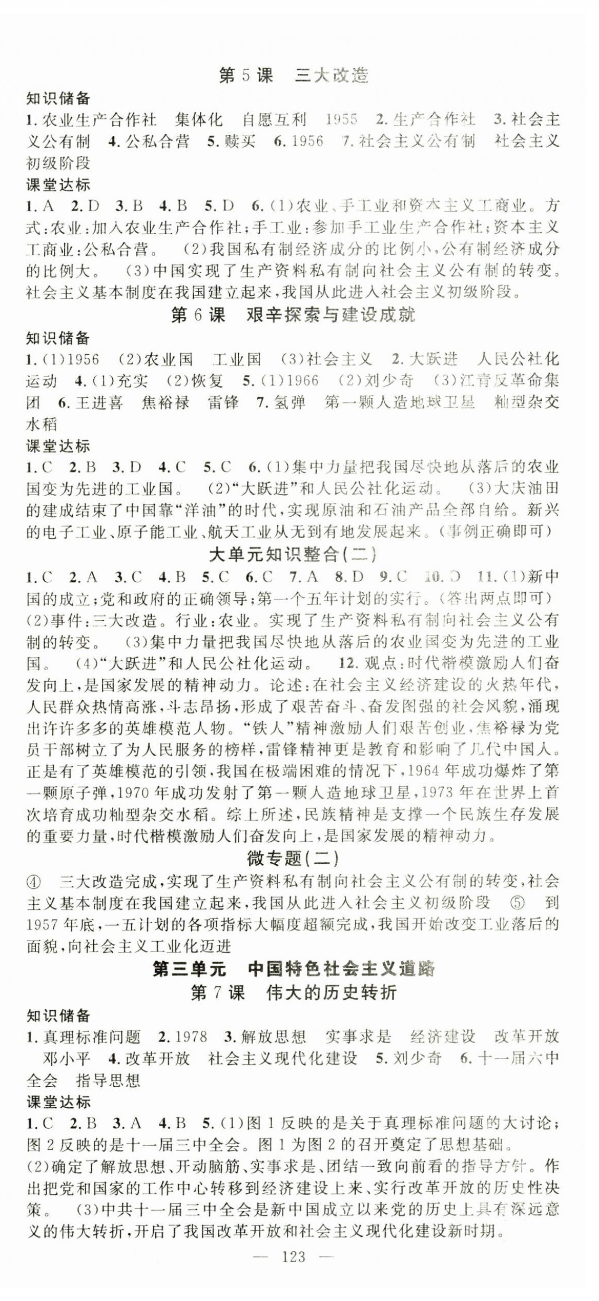 2025年名師學(xué)案八年級歷史下冊人教版 第3頁