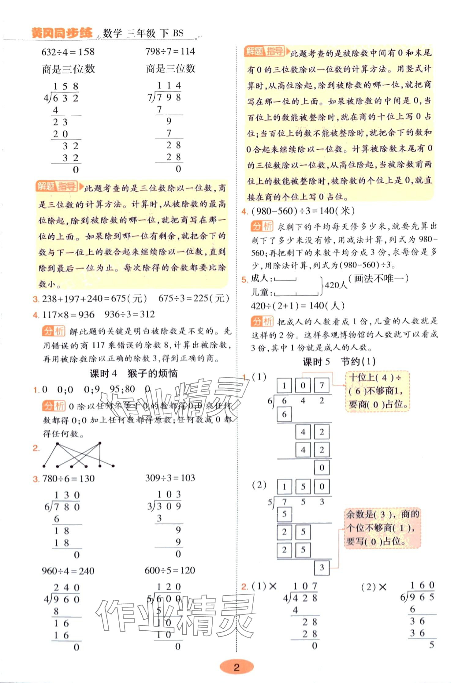 2024年黃岡同步練一日一練三年級數(shù)學下冊北師大版 參考答案第2頁