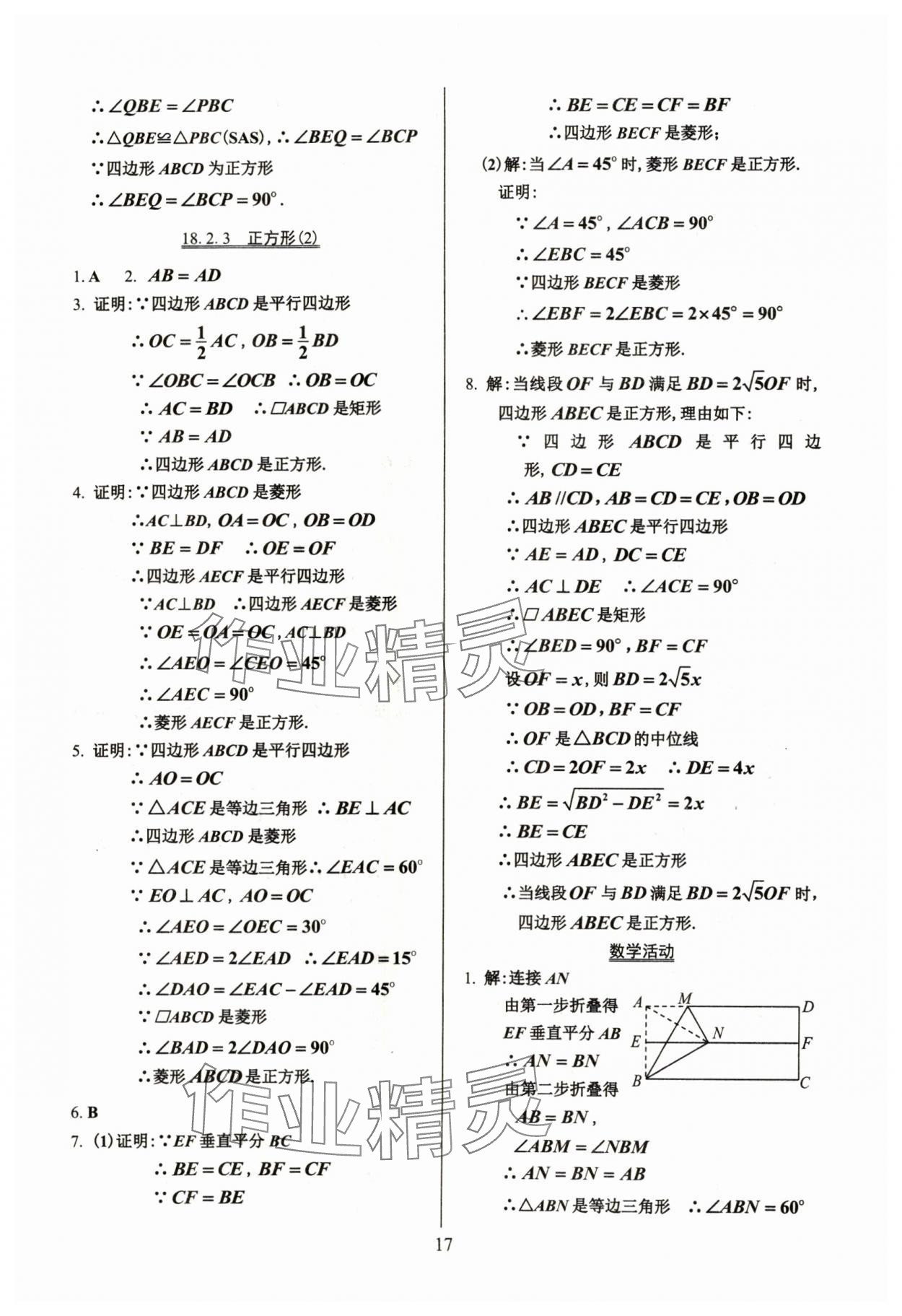 2024年活页练习八年级数学下册人教版 第17页