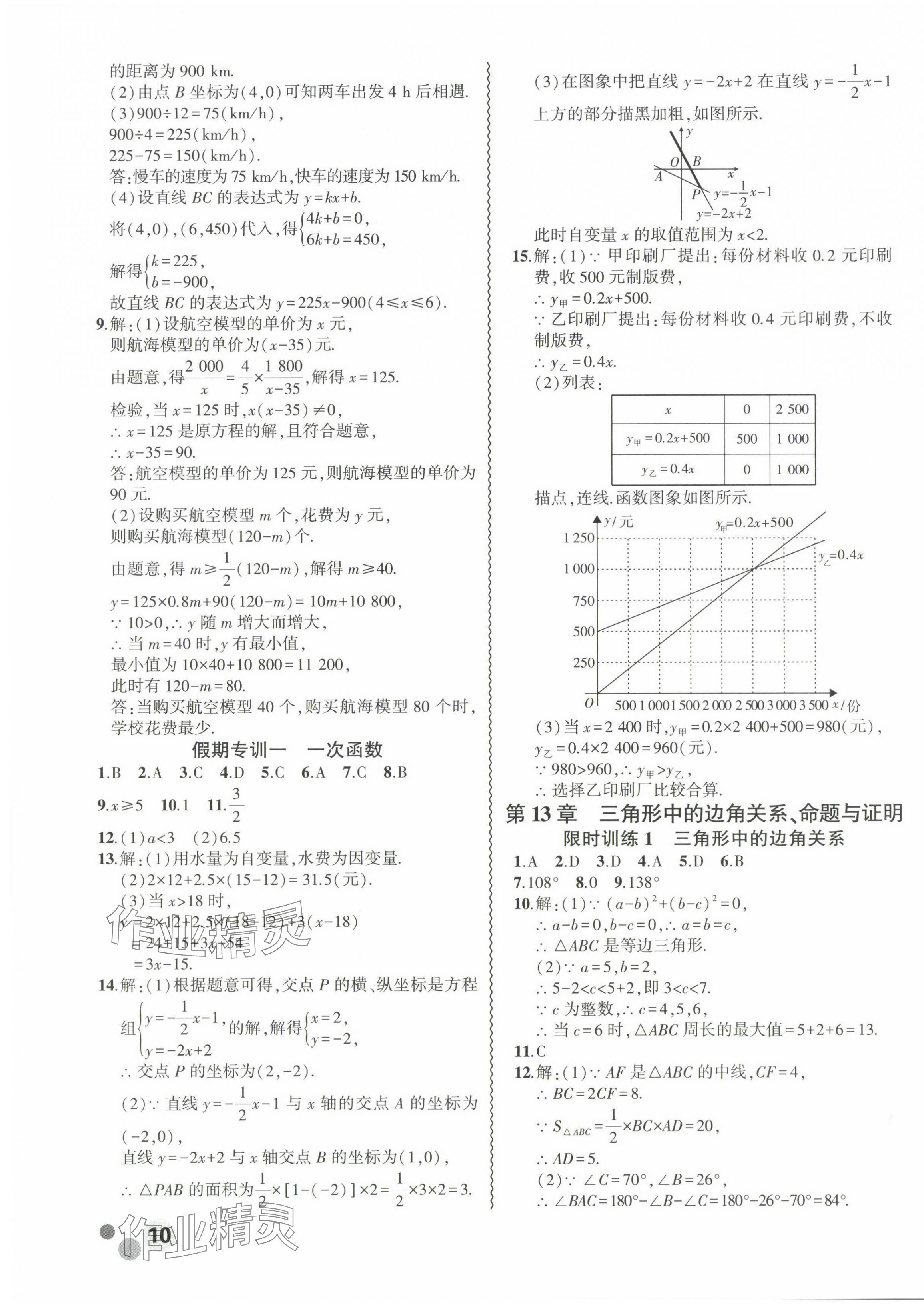 2025年假期總動(dòng)員寒假必刷題八年級(jí)數(shù)學(xué)滬科版 第3頁