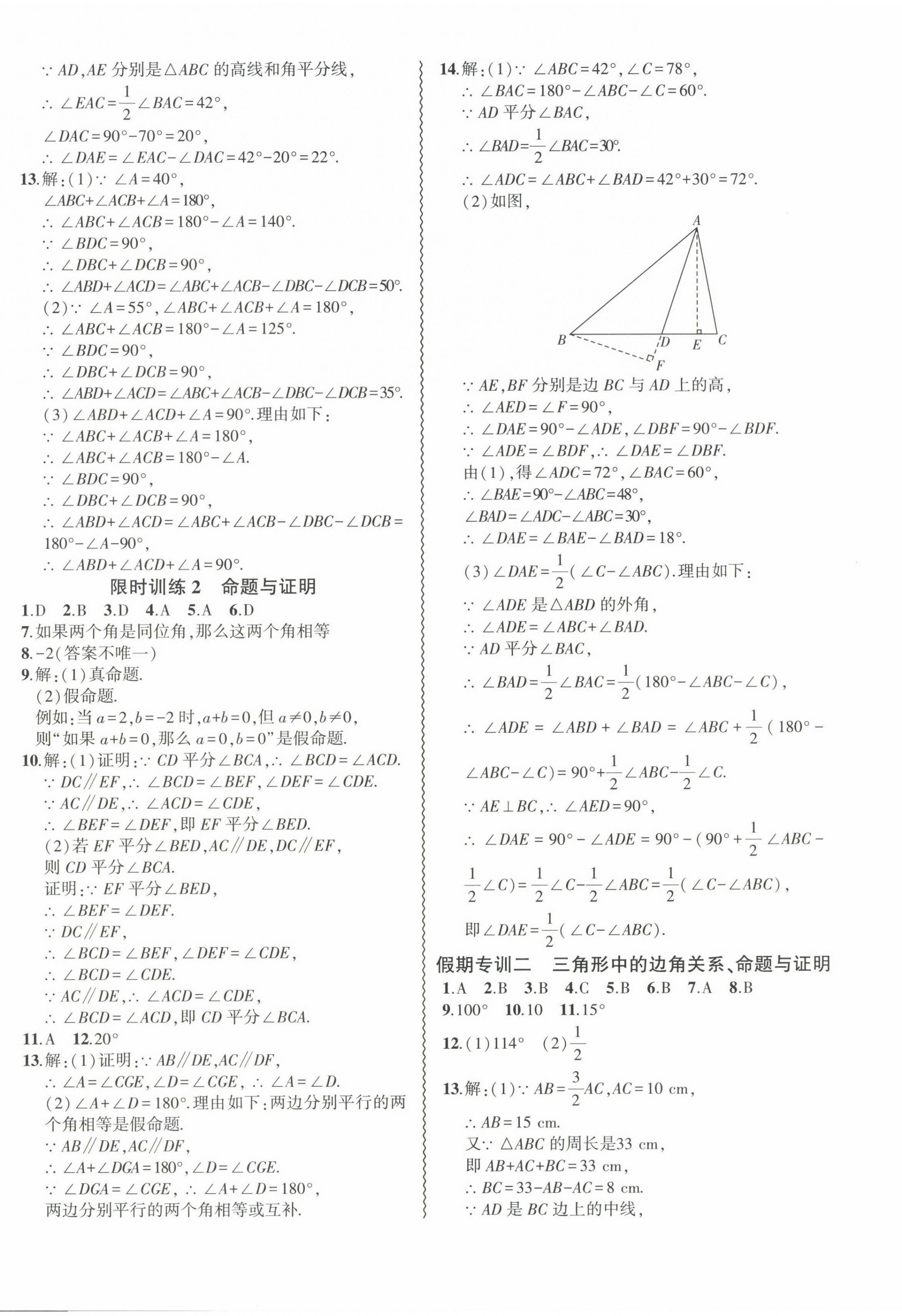 2025年假期總動員寒假必刷題八年級數(shù)學(xué)滬科版 第4頁