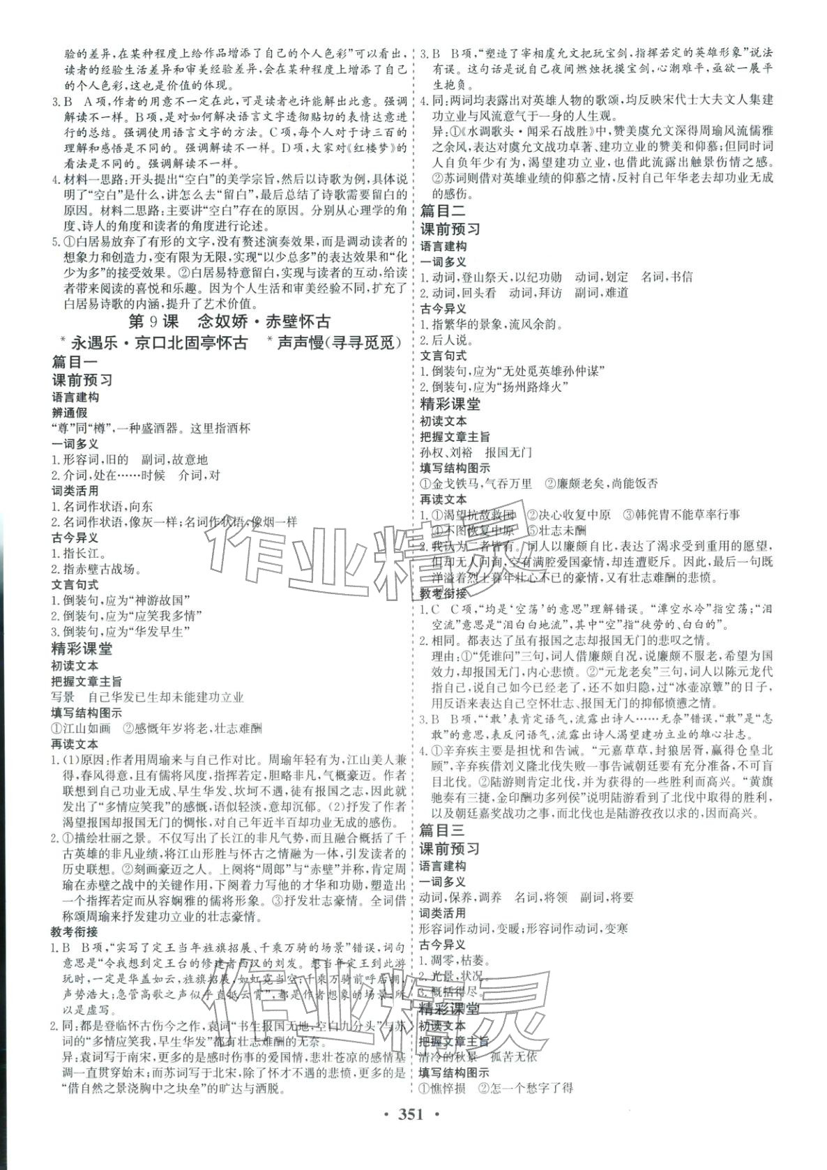 2025年优化探究同步导学案高中语文必修上册人教版&nbsp;第10页