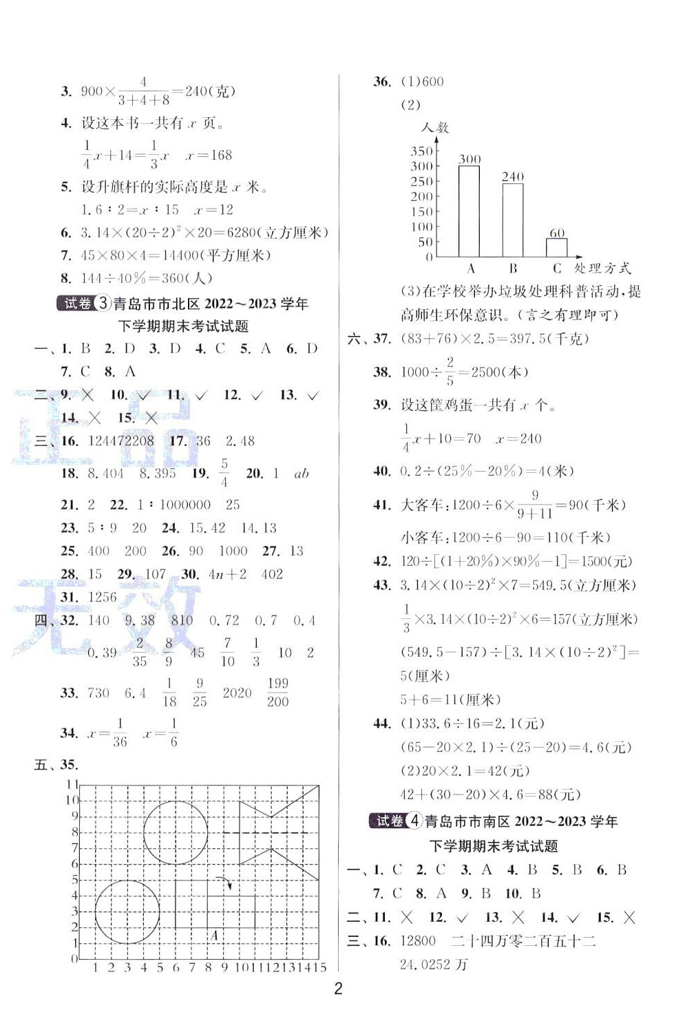 2024年考必胜小学毕业升学考试试卷精选六年级数学人教版山东专版 第2页