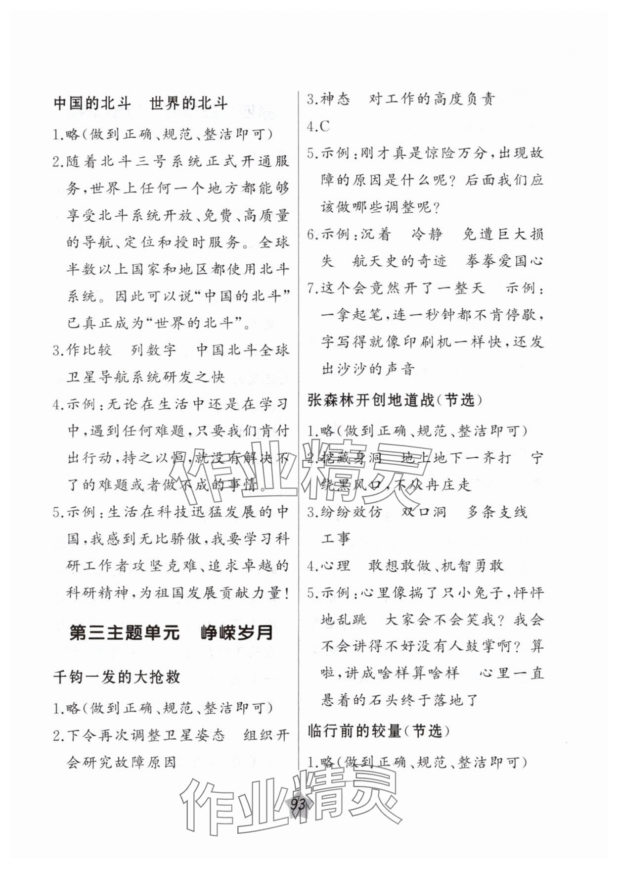 2025年暑假樂園遼寧師范大學(xué)出版社五年級(jí)語文閱讀 參考答案第3頁