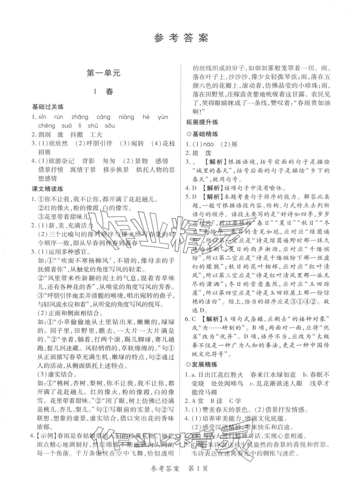 2025年新教材新评估七年级语文上册人教版 第1页