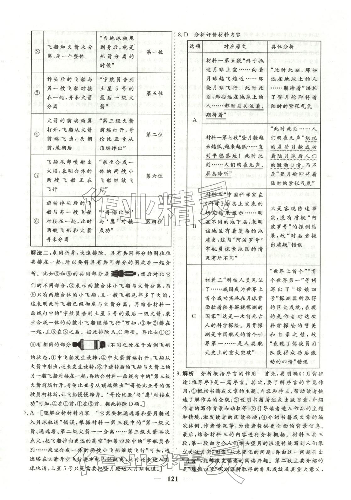 2026年168优化重组卷五年高考真题分类汇编高三语文全一册通用版 第5页