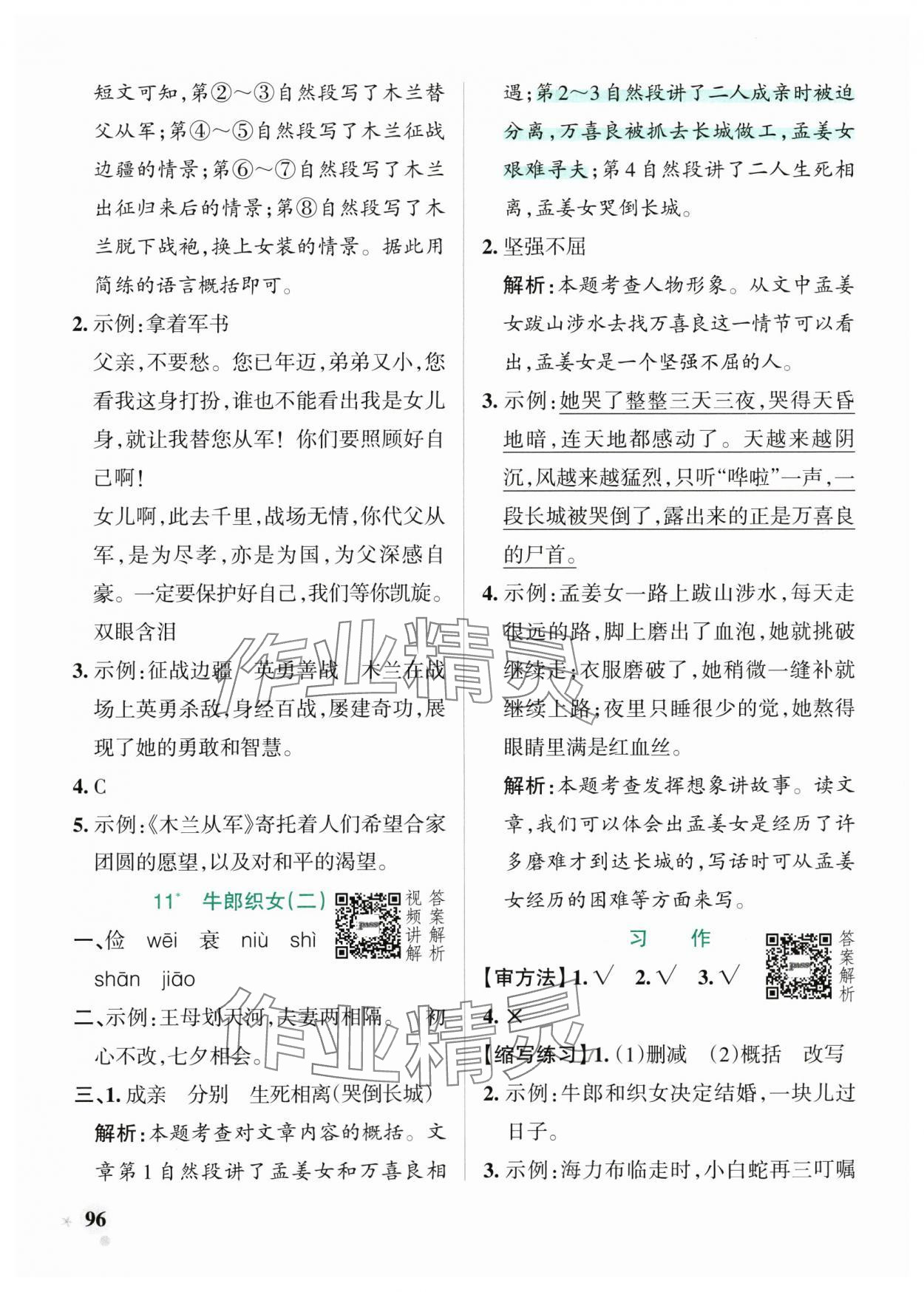 2025年小學學霸作業(yè)本五年級語文上冊人教版 參考答案第12頁