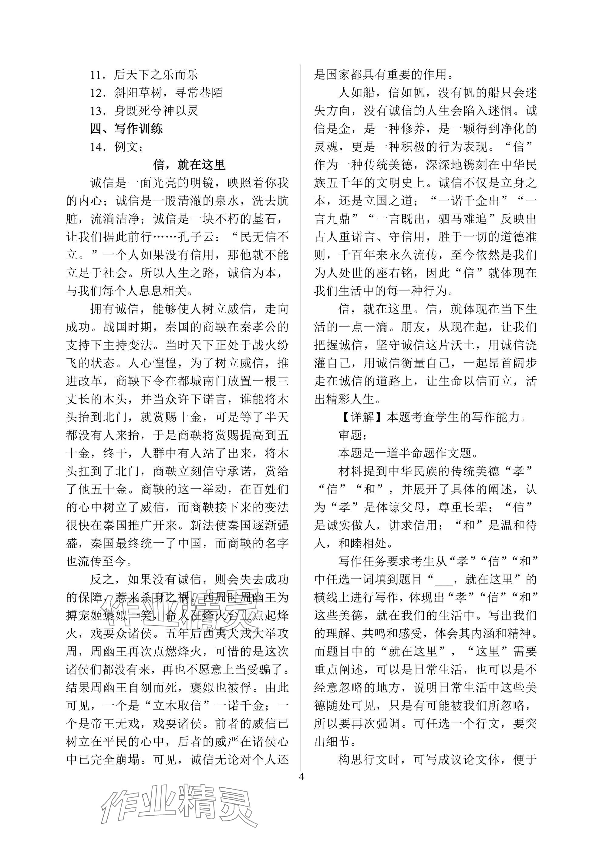 2025年暑假作業(yè)南京大學(xué)出版社中職高一綜合通用版 參考答案第4頁(yè)