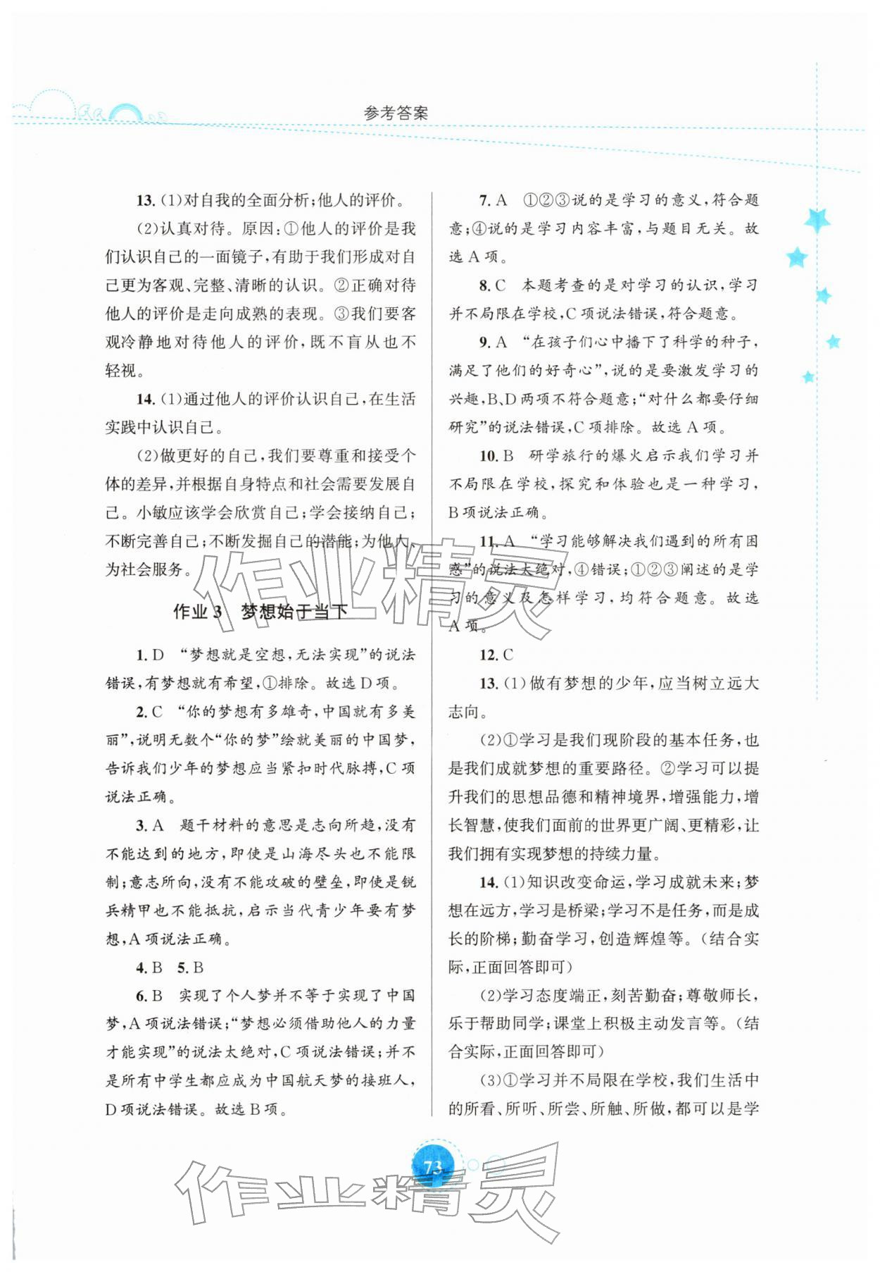 2026年寒假作业知识出版社七年级道德与法治&nbsp;第3页