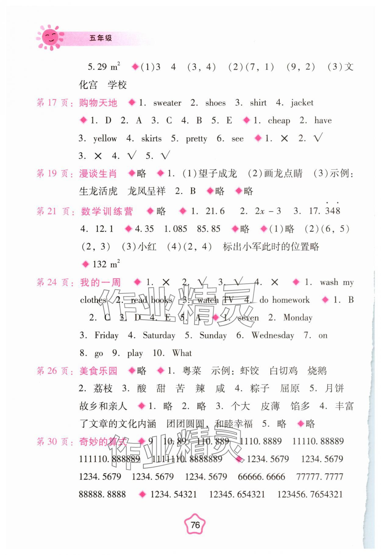 2025年寒假篇假期园地广西师范大学出版社五年级合订本 第2页