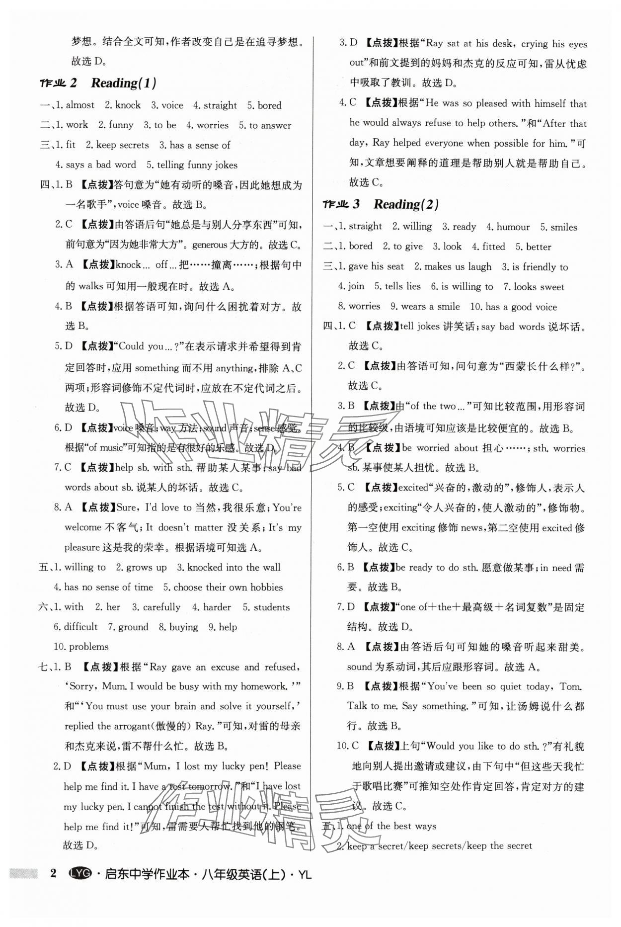 2024年啟東中學(xué)作業(yè)本八年級(jí)英語上冊譯林版連云港專版 參考答案第2頁