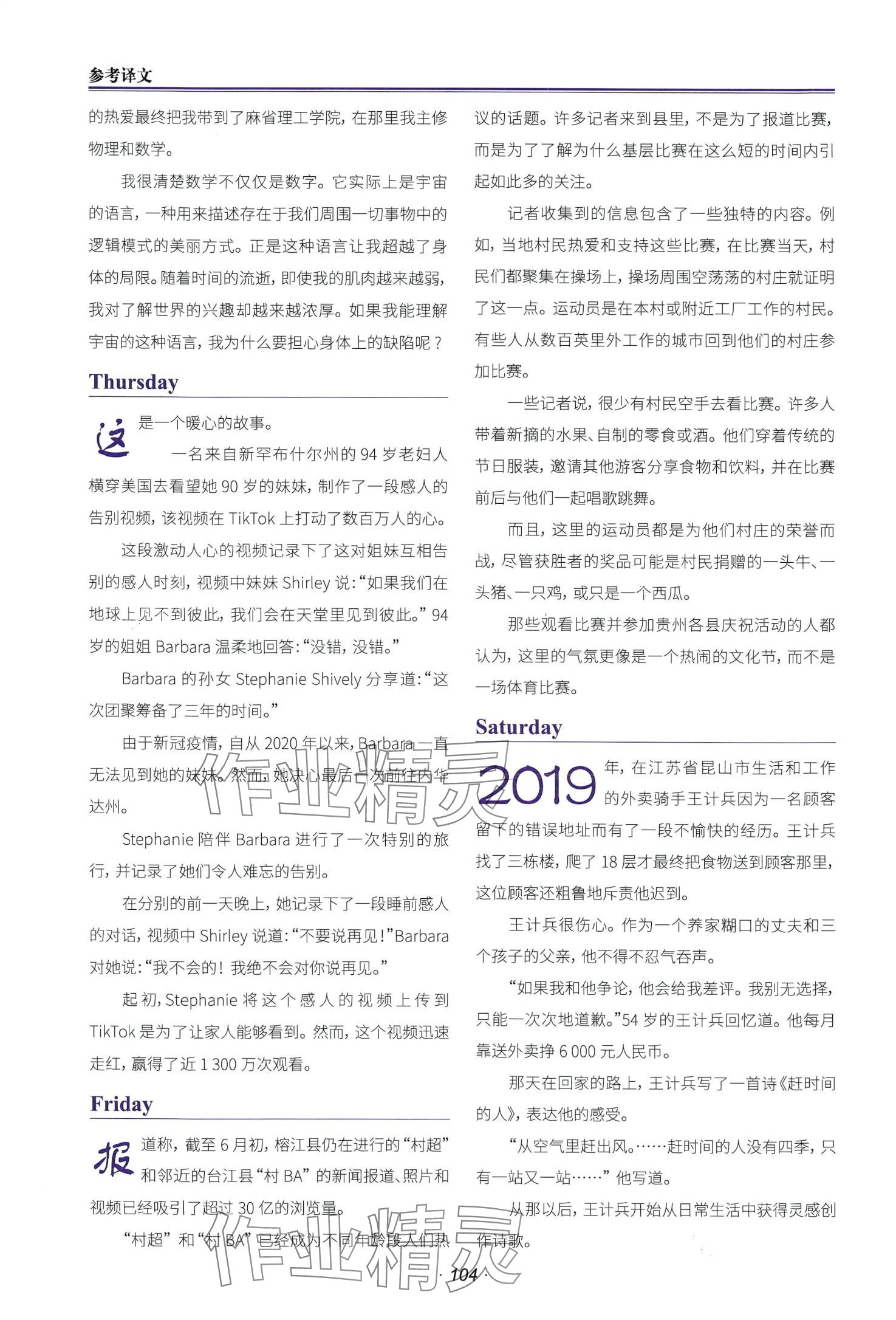 2024年快捷英语时文阅读理解八年级 第2页