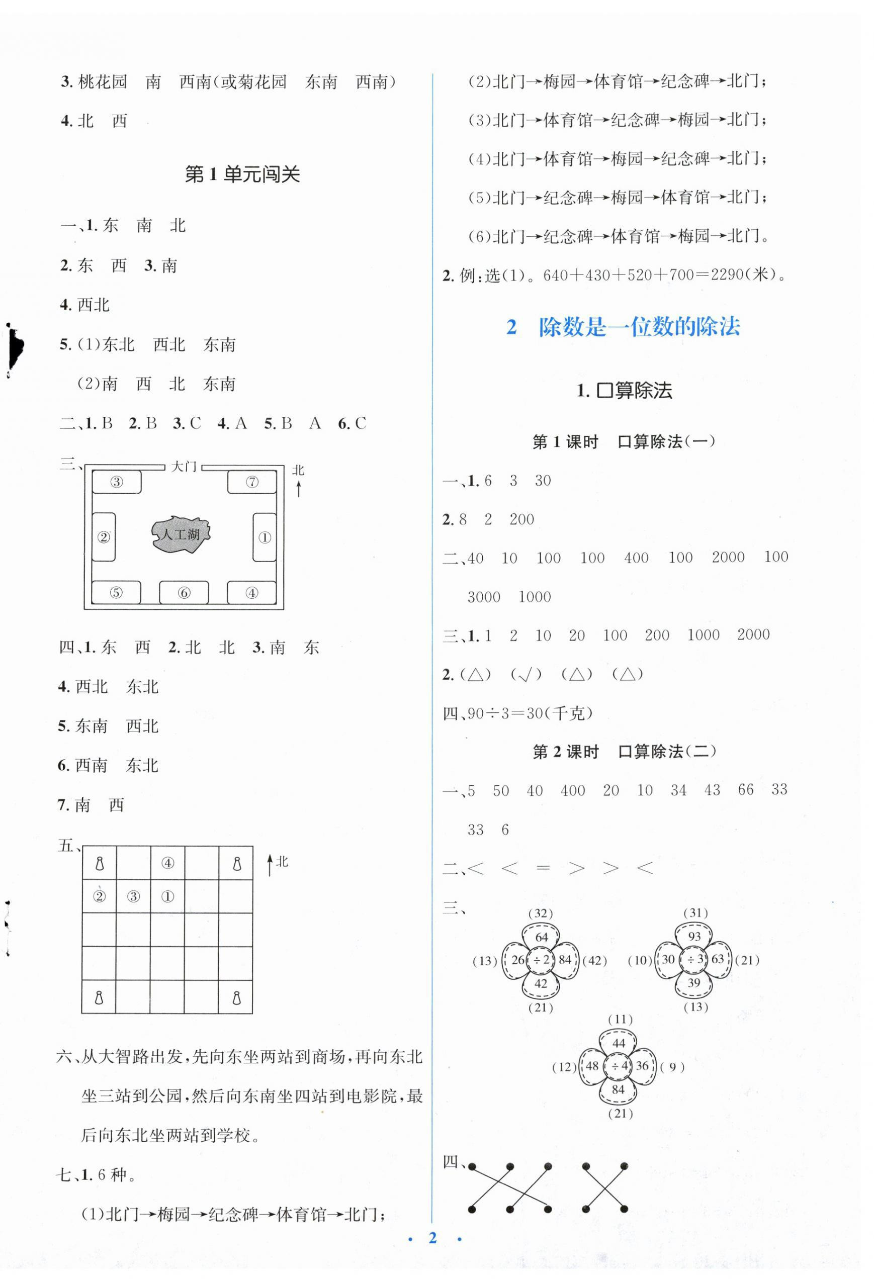 2024年人教金学典同步解析与测评学考练三年级数学下册人教版 第2页