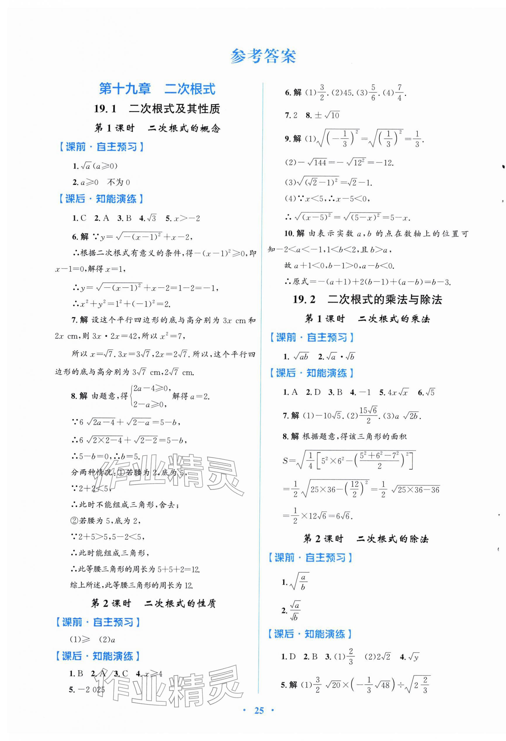 2026年同步测控优化设计八年级数学下册人教版福建专版&nbsp;第1页