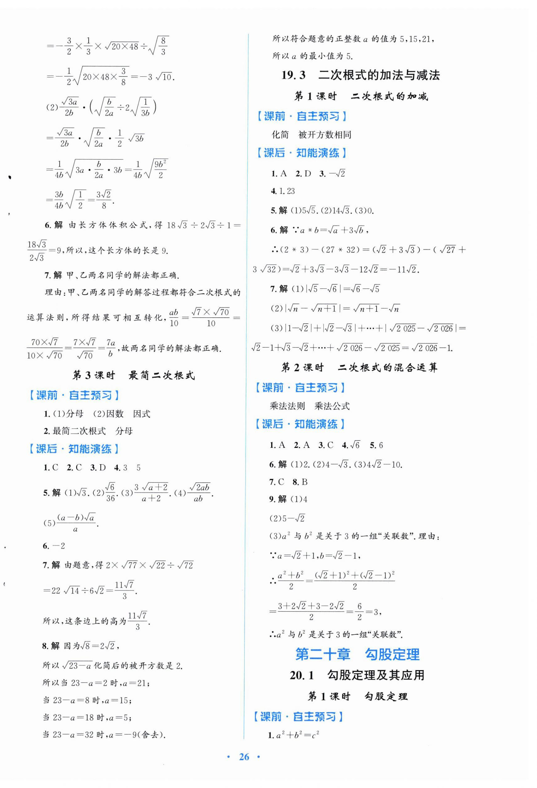 2026年同步测控优化设计八年级数学下册人教版福建专版&nbsp;第2页