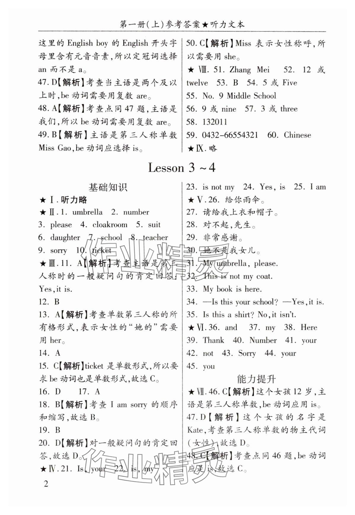 2025年新概念英語(yǔ) 參考答案第2頁(yè)
