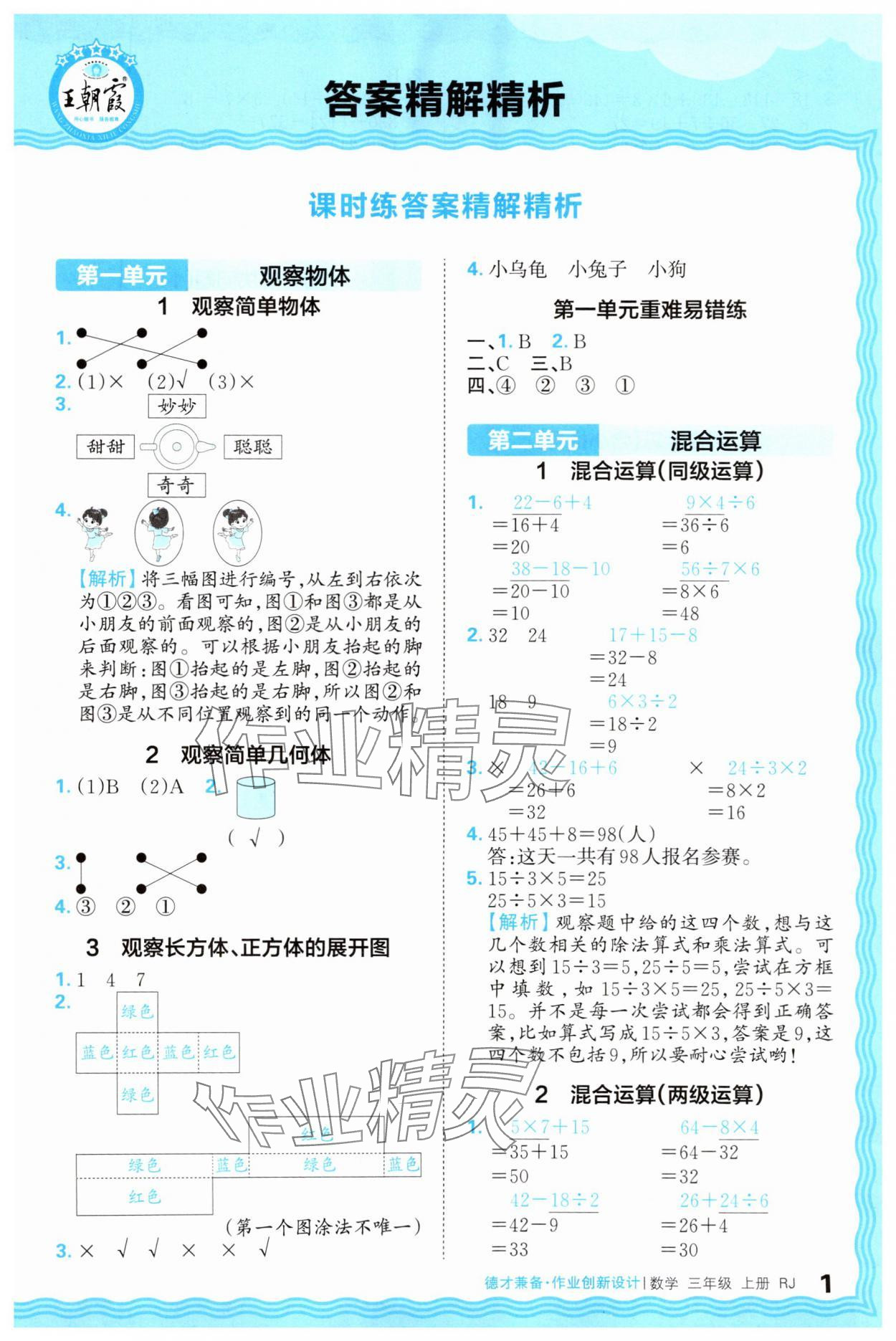 2025年王朝霞德才兼备作业创新设计三年级数学上册人教版 第1页