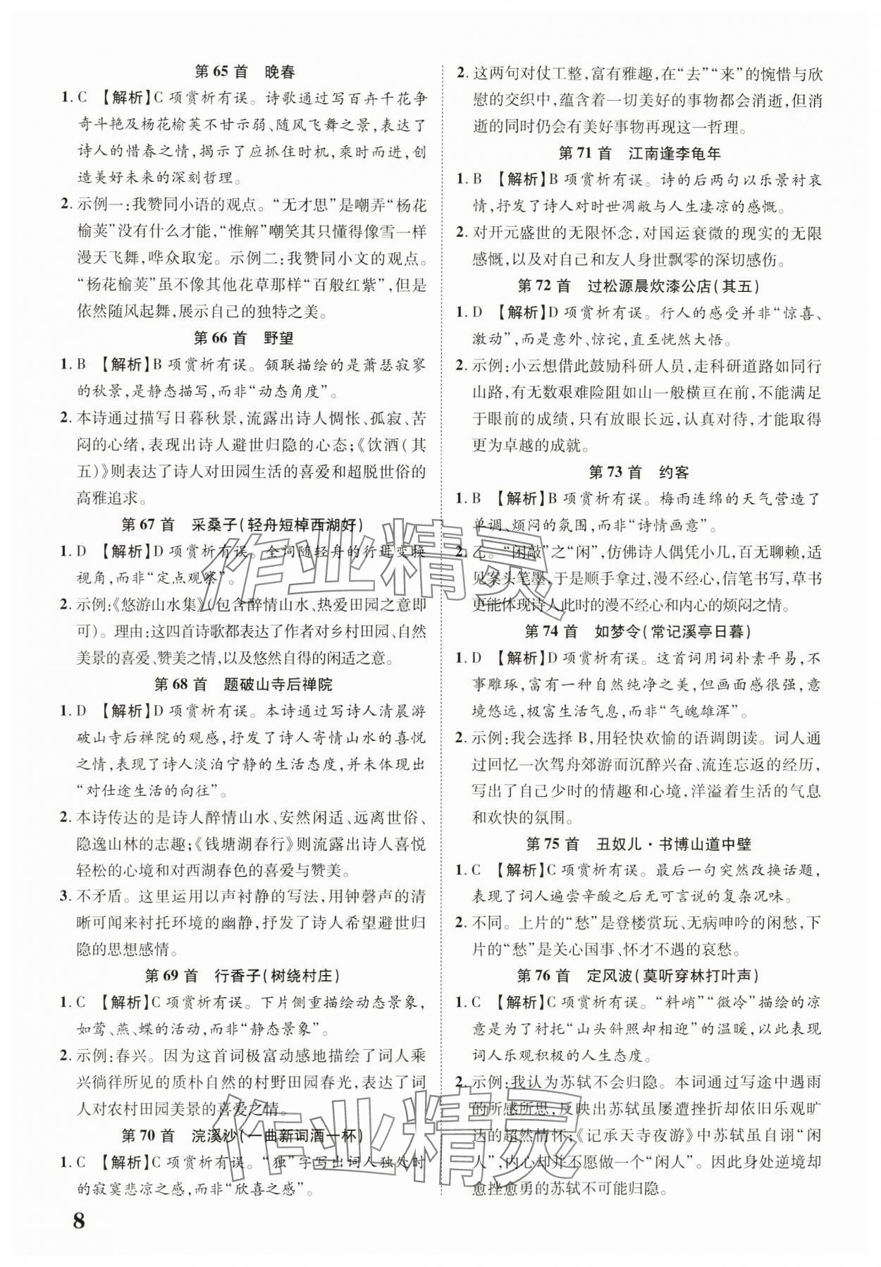 2025年中考新突破語文云南專版&nbsp;第8頁