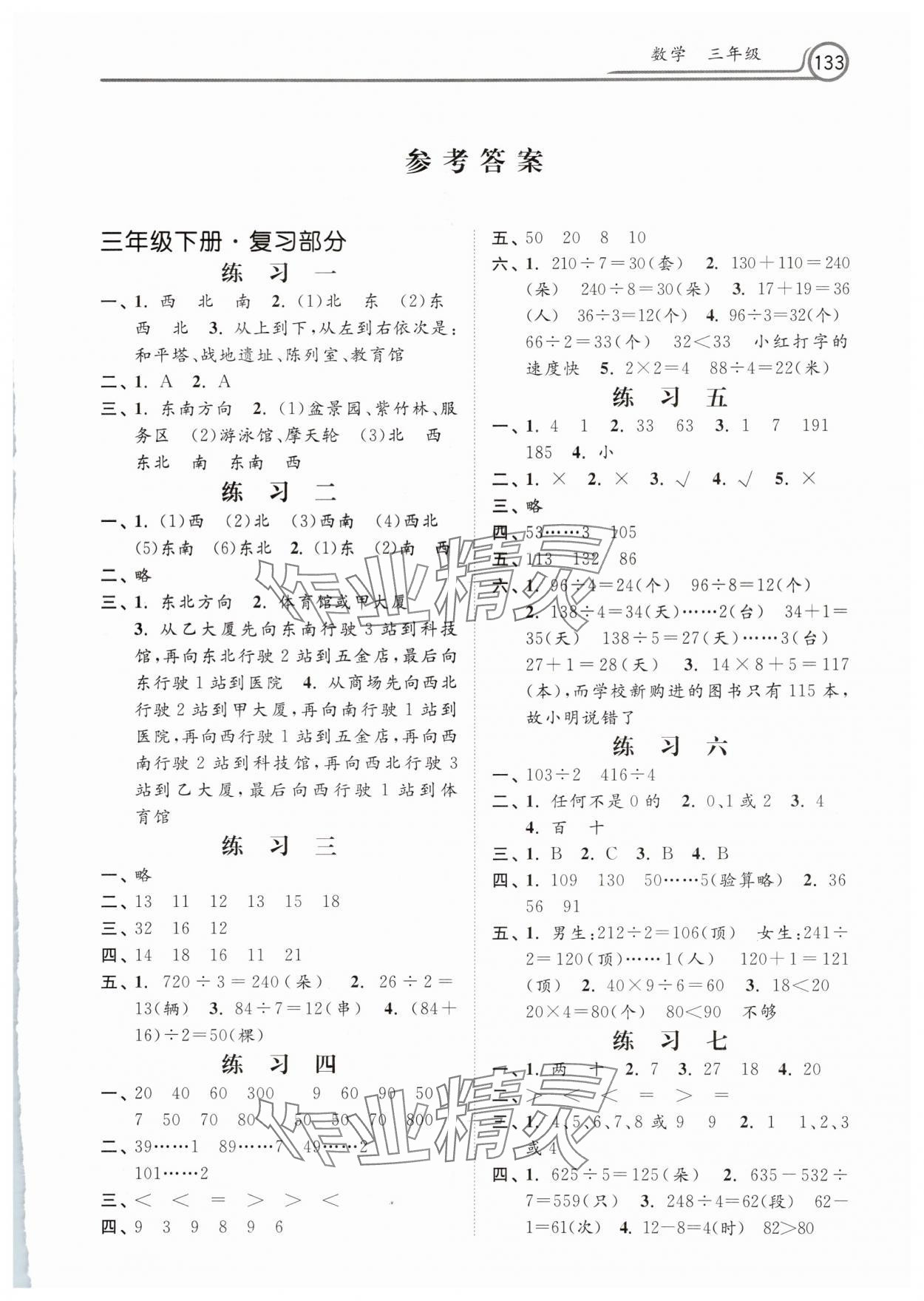2025年暑假作业河北美术出版社三年级数学 第1页