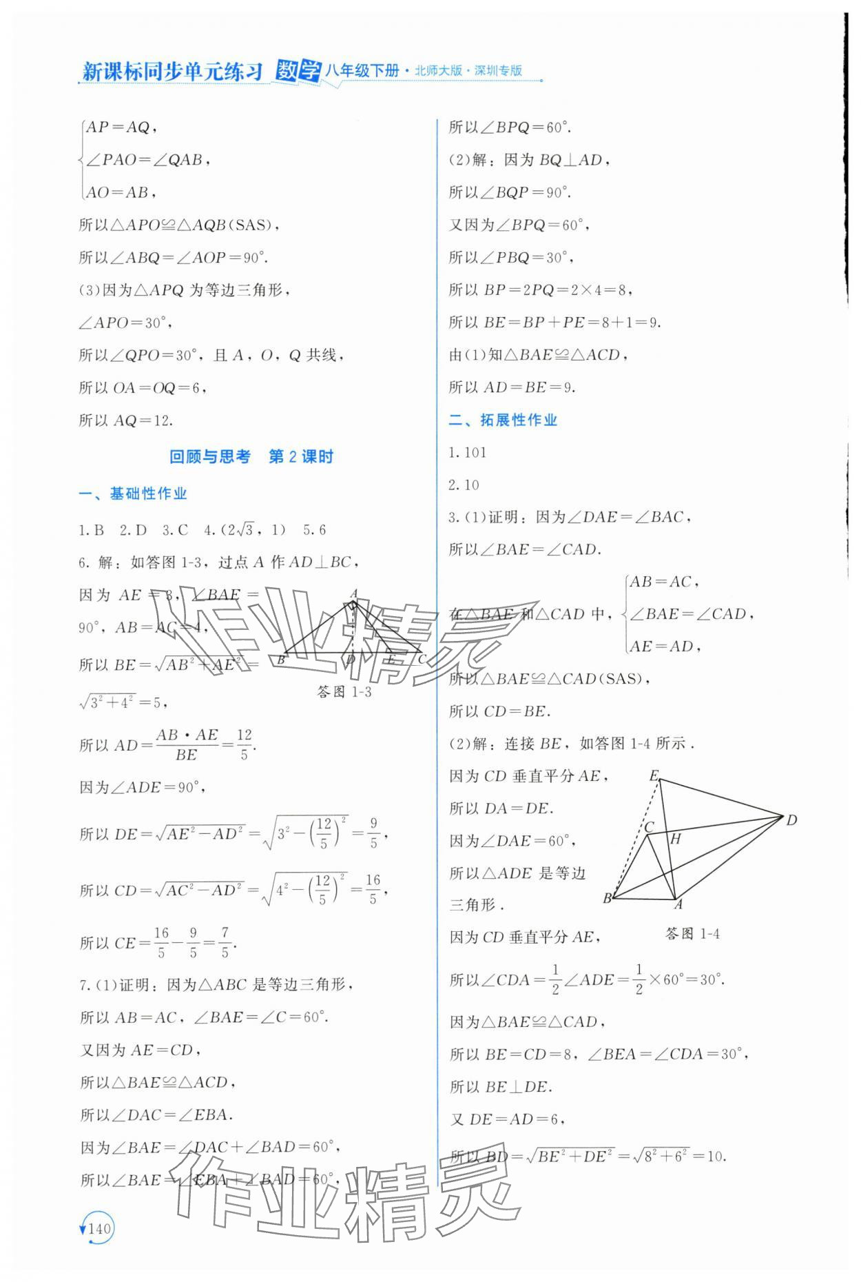 2024年新课标同步单元练习八年级数学下册北师大版深圳专版 第12页