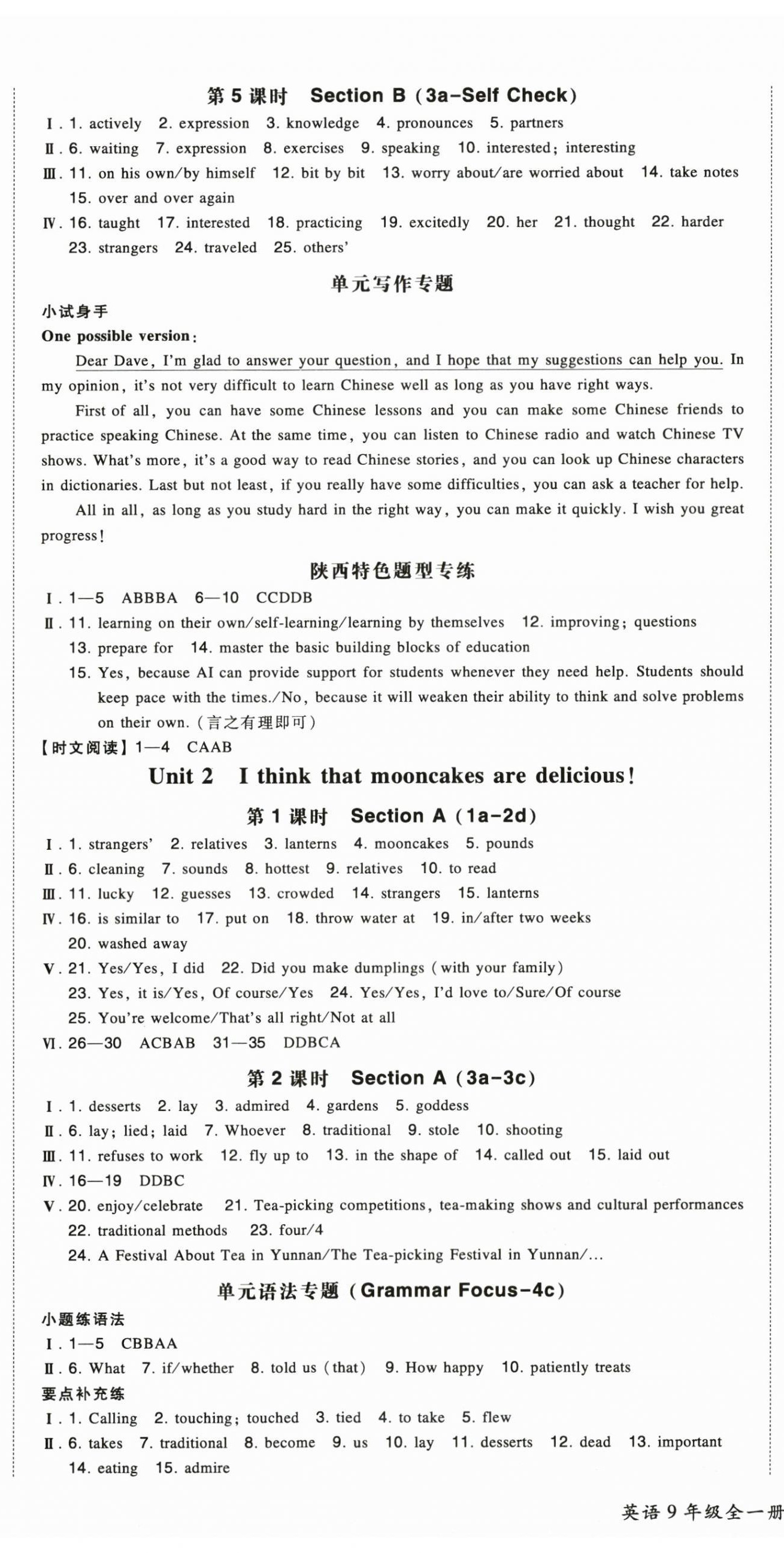 2025年一本九年级英语上册人教版 第2页