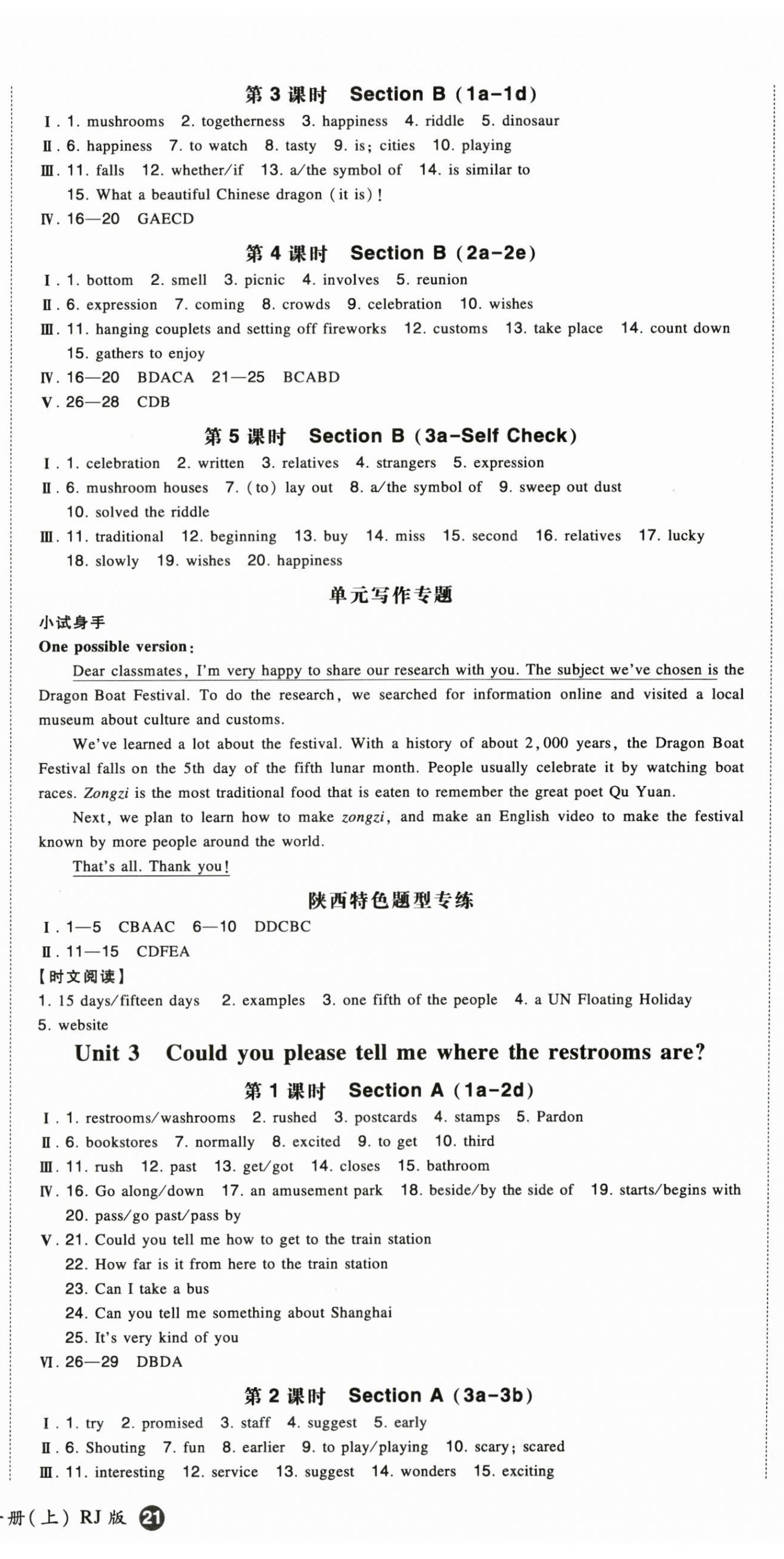 2025年一本九年級英語上冊人教版 第3頁