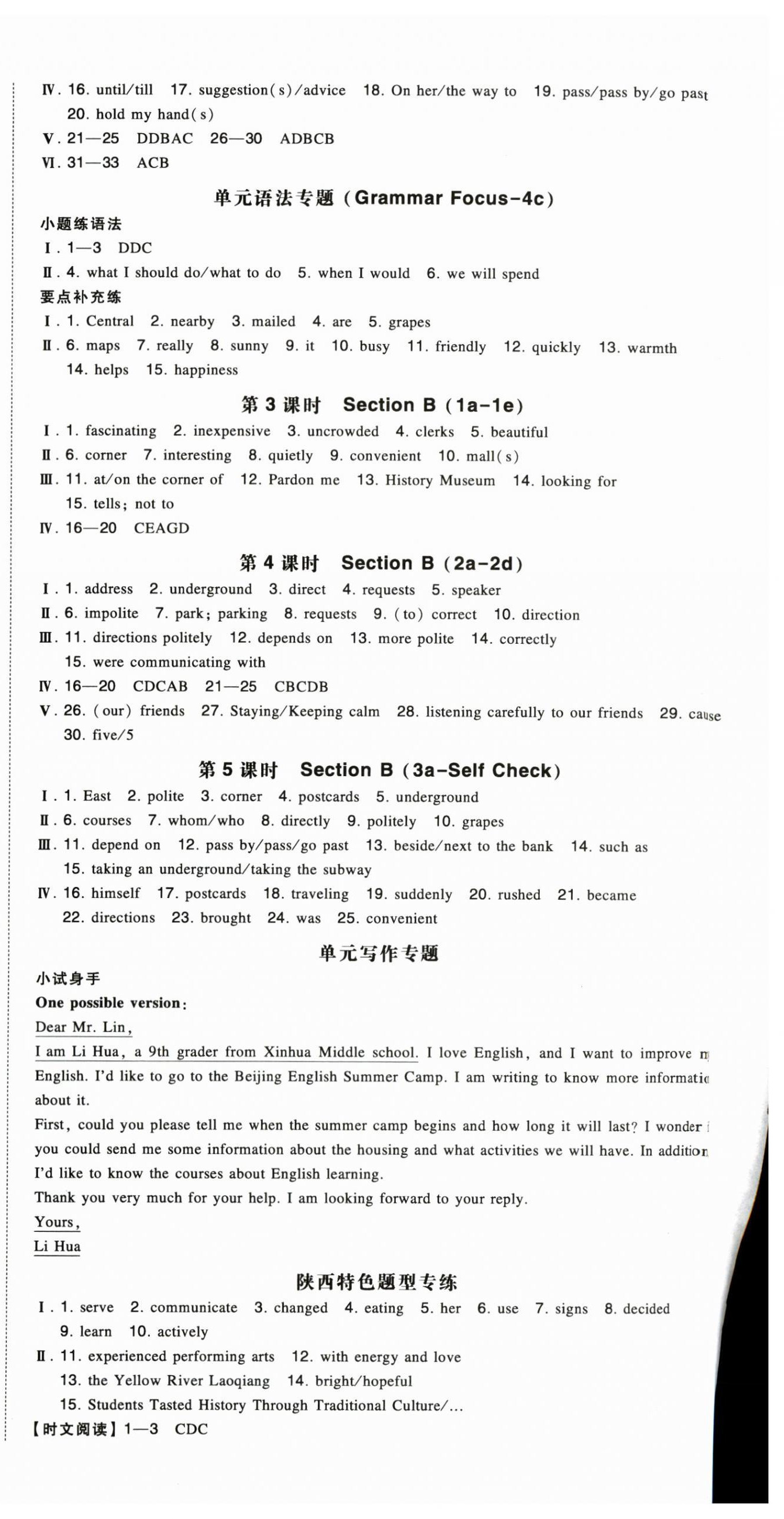 2025年一本九年級英語上冊人教版 第4頁