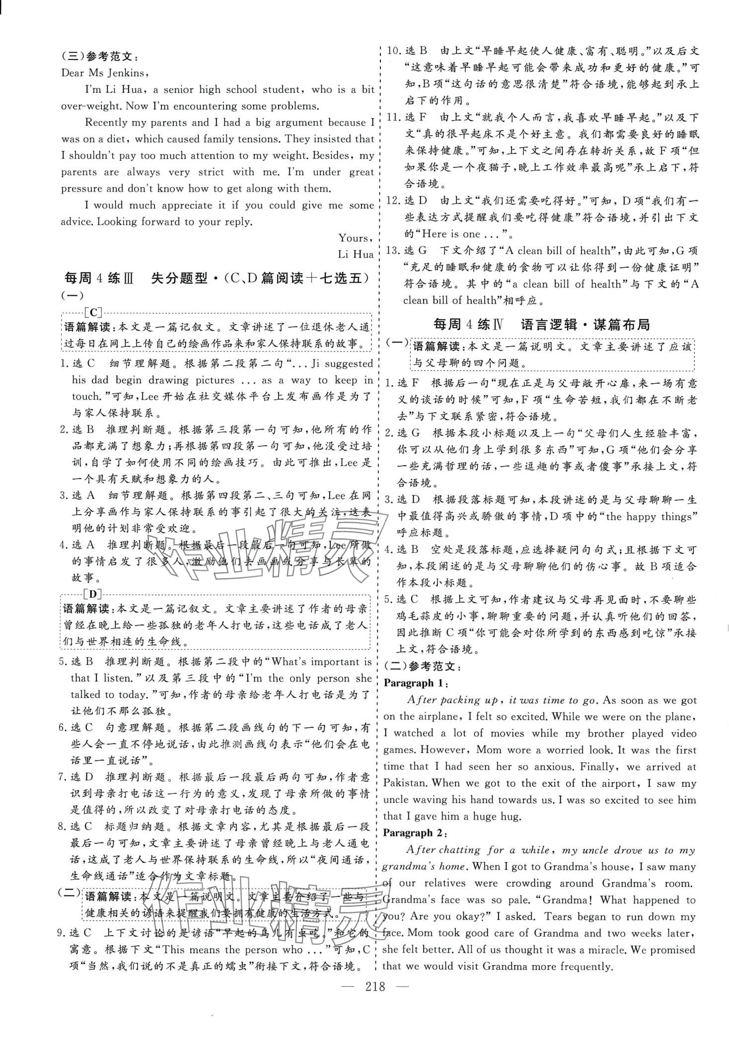 2024年每天半小时高一英语上册 第2页