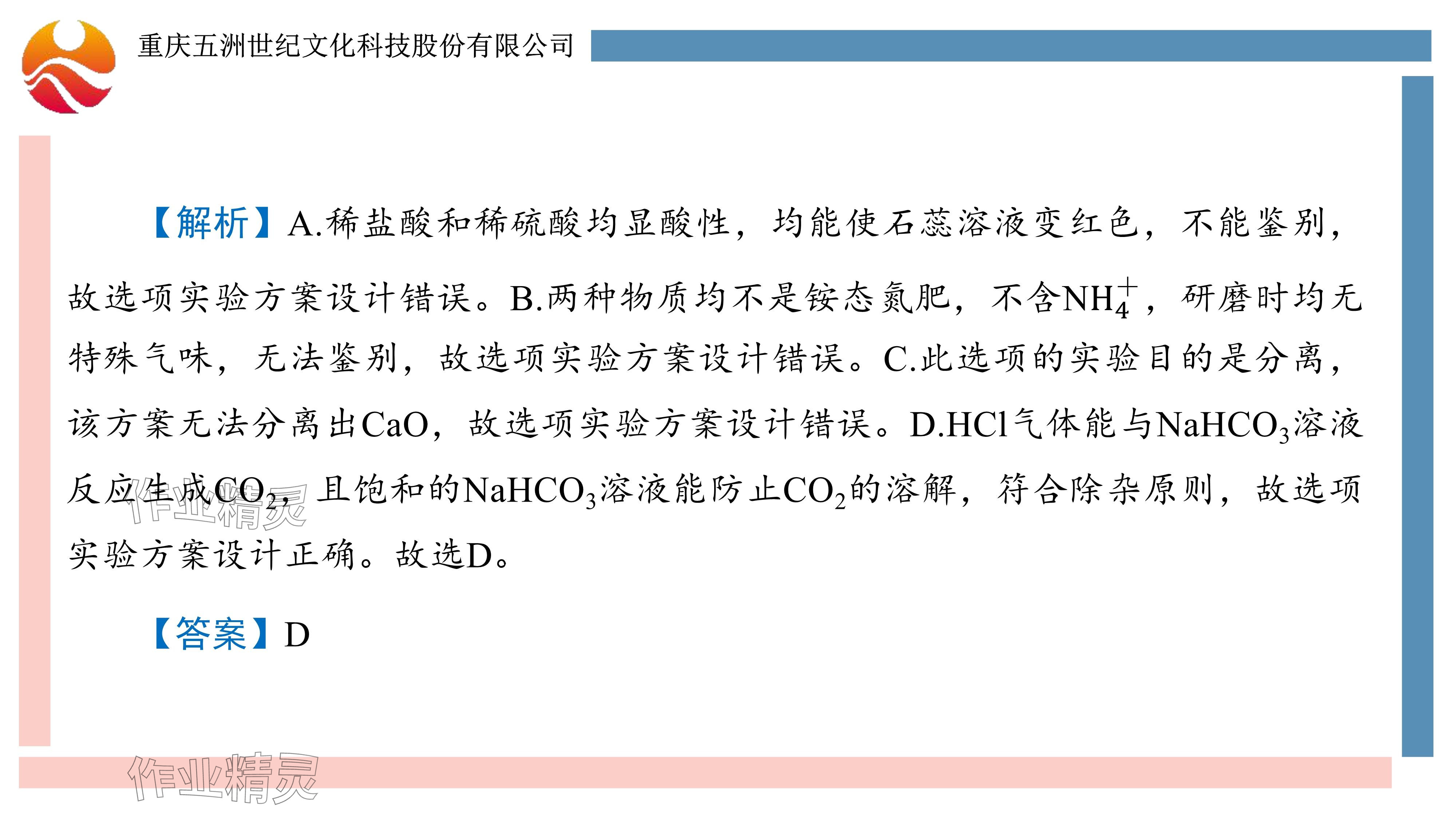 2024年重慶市中考試題分析與復習指導化學 參考答案第84頁