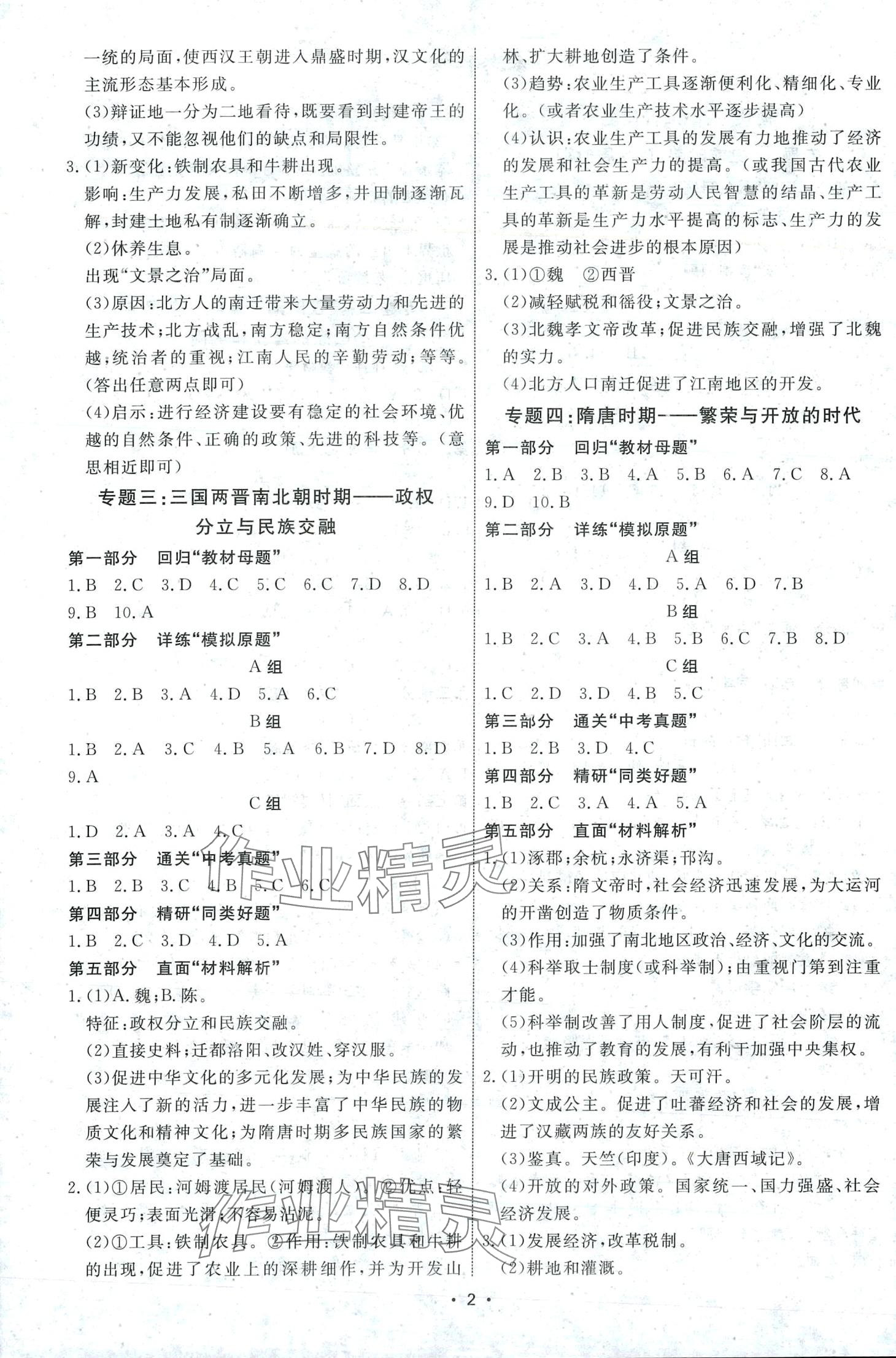 2024年鹰击长空历史中考 第2页