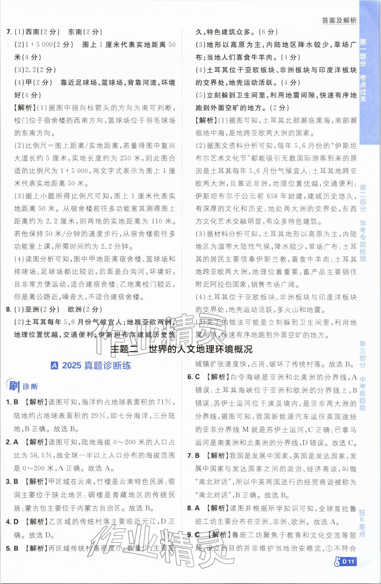 2026年中考必刷题开明出版社地理&nbsp;第11页