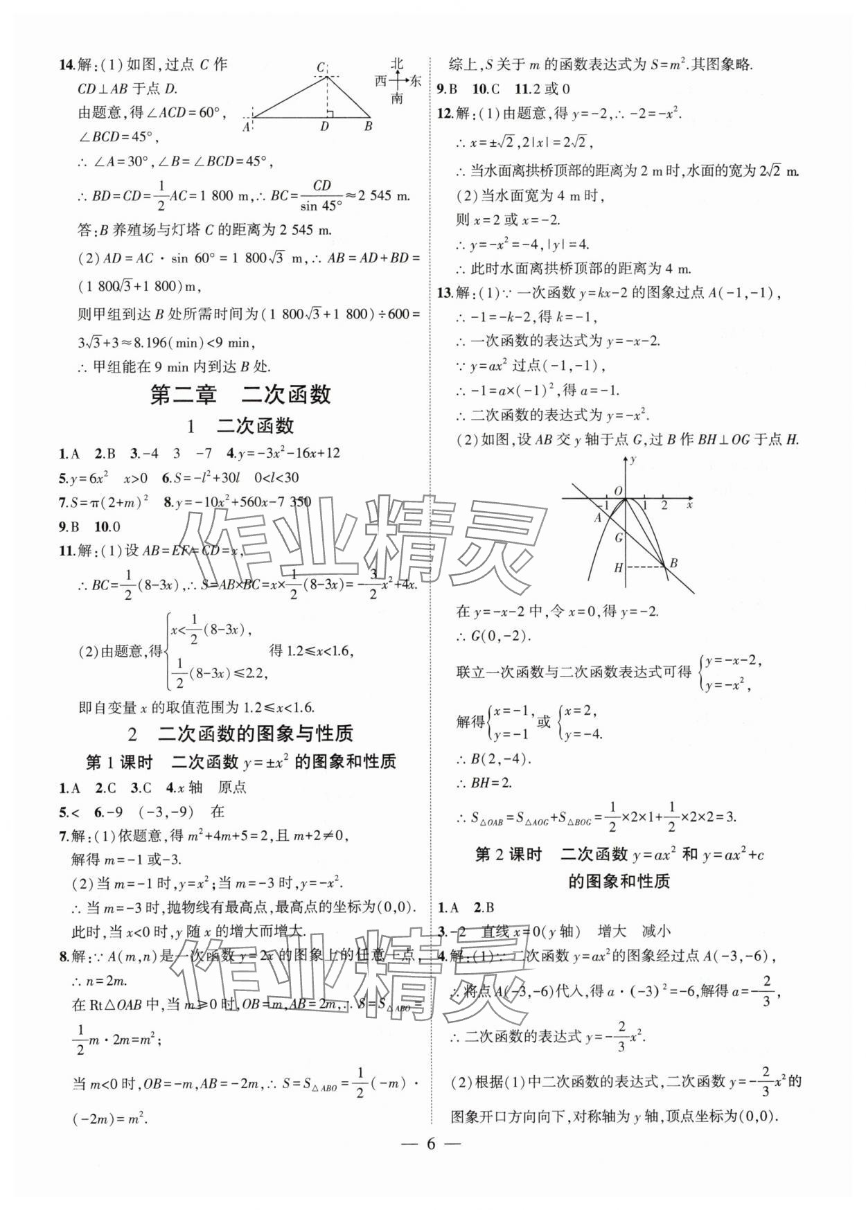 2024年创新课堂创新作业本九年级数学下册北师大版 第6页