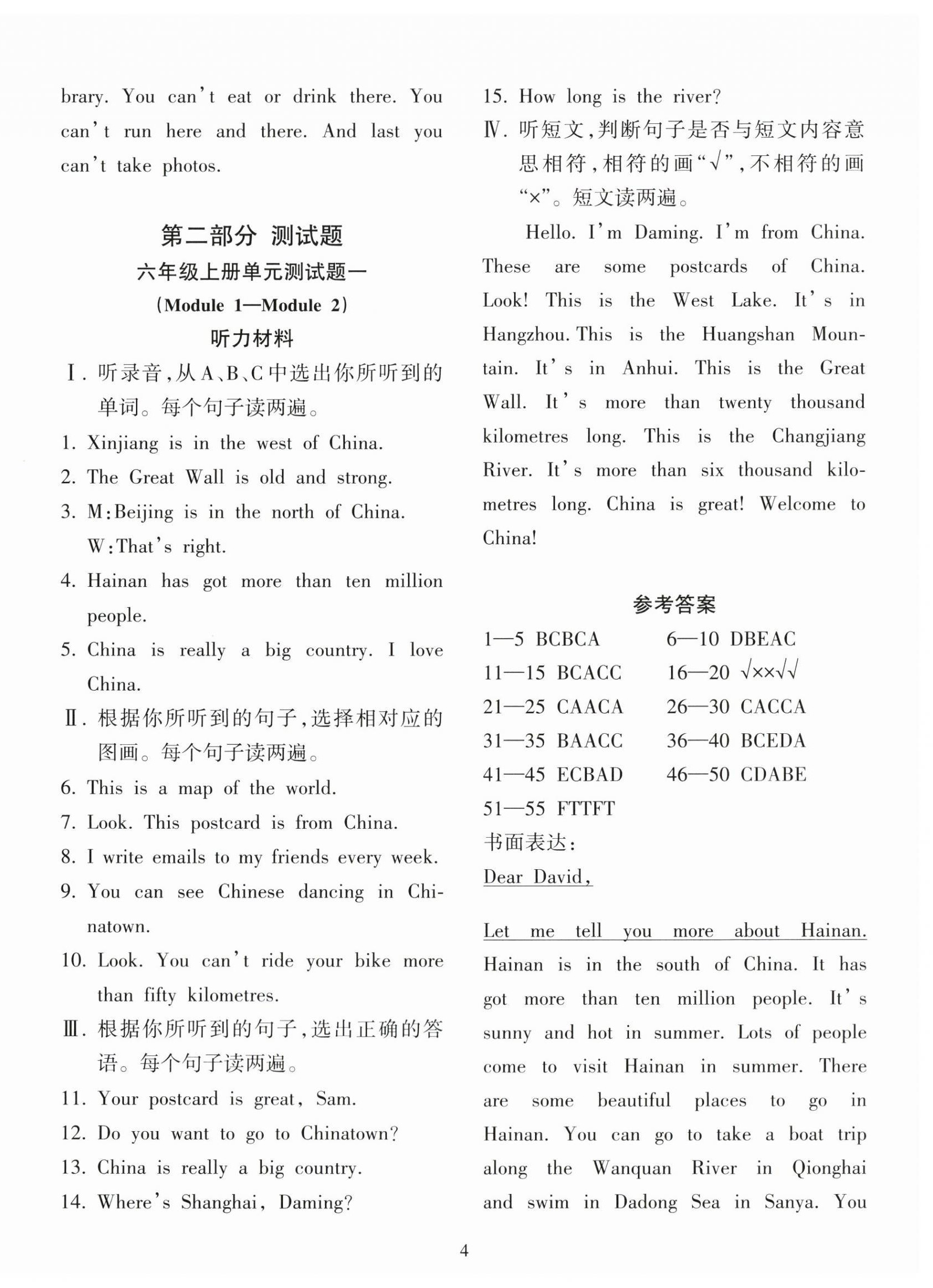 2025年金椰风新课程同步练六年级英语全一册外研版 第4页