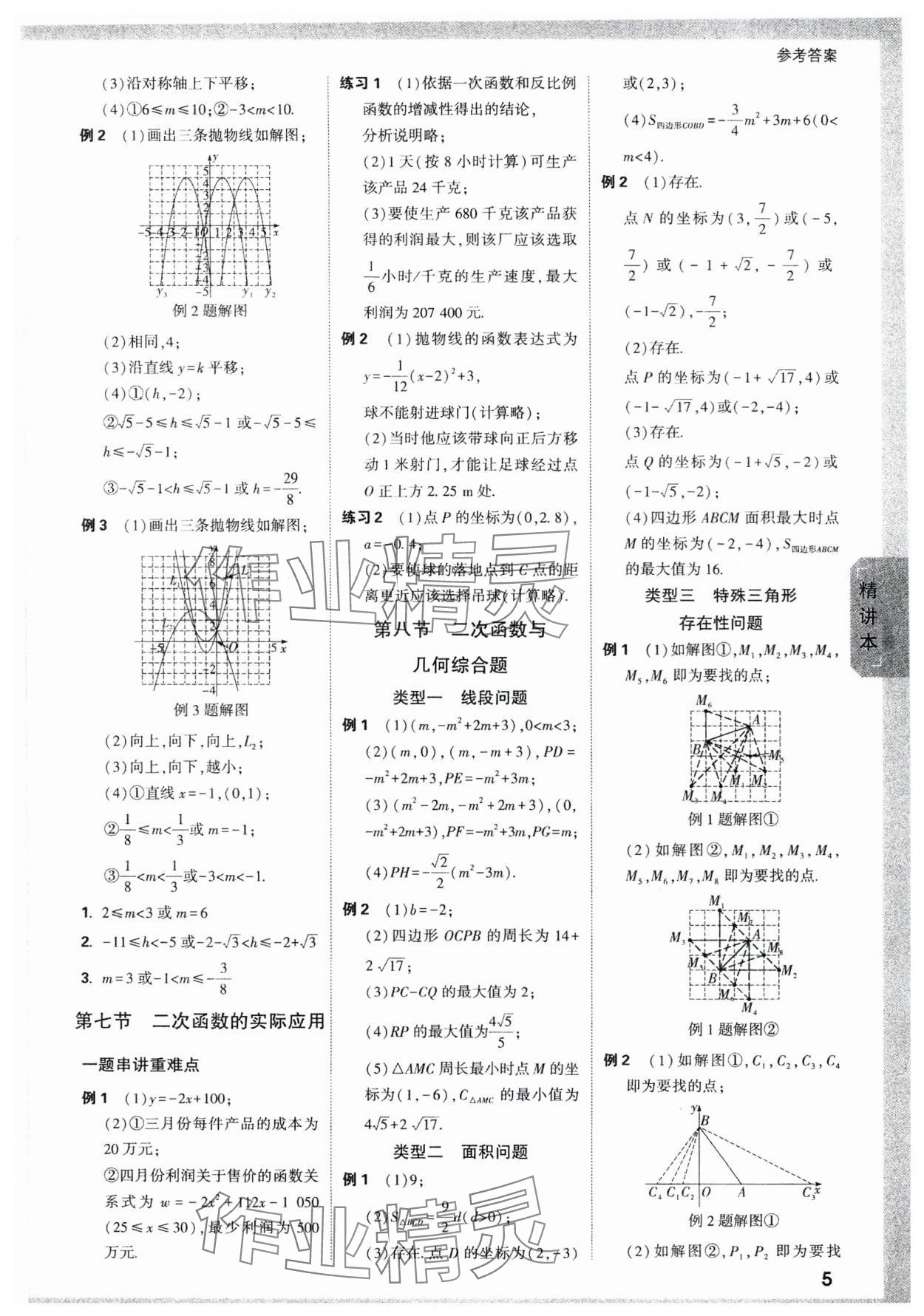 2024年万唯中考试题研究数学内蒙古专版 参考答案第5页