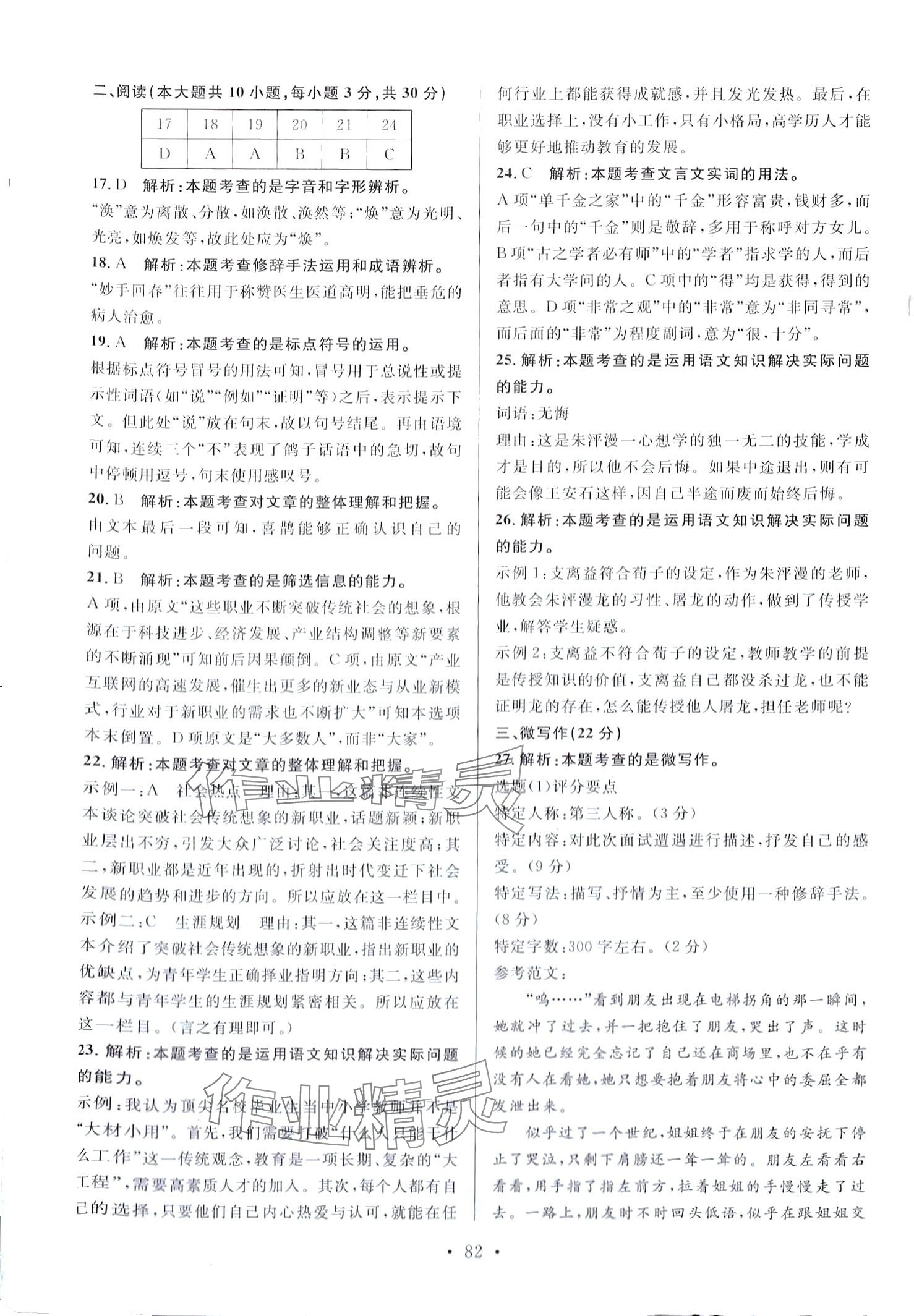 2024年最后冲刺模拟卷中职语文 第2页