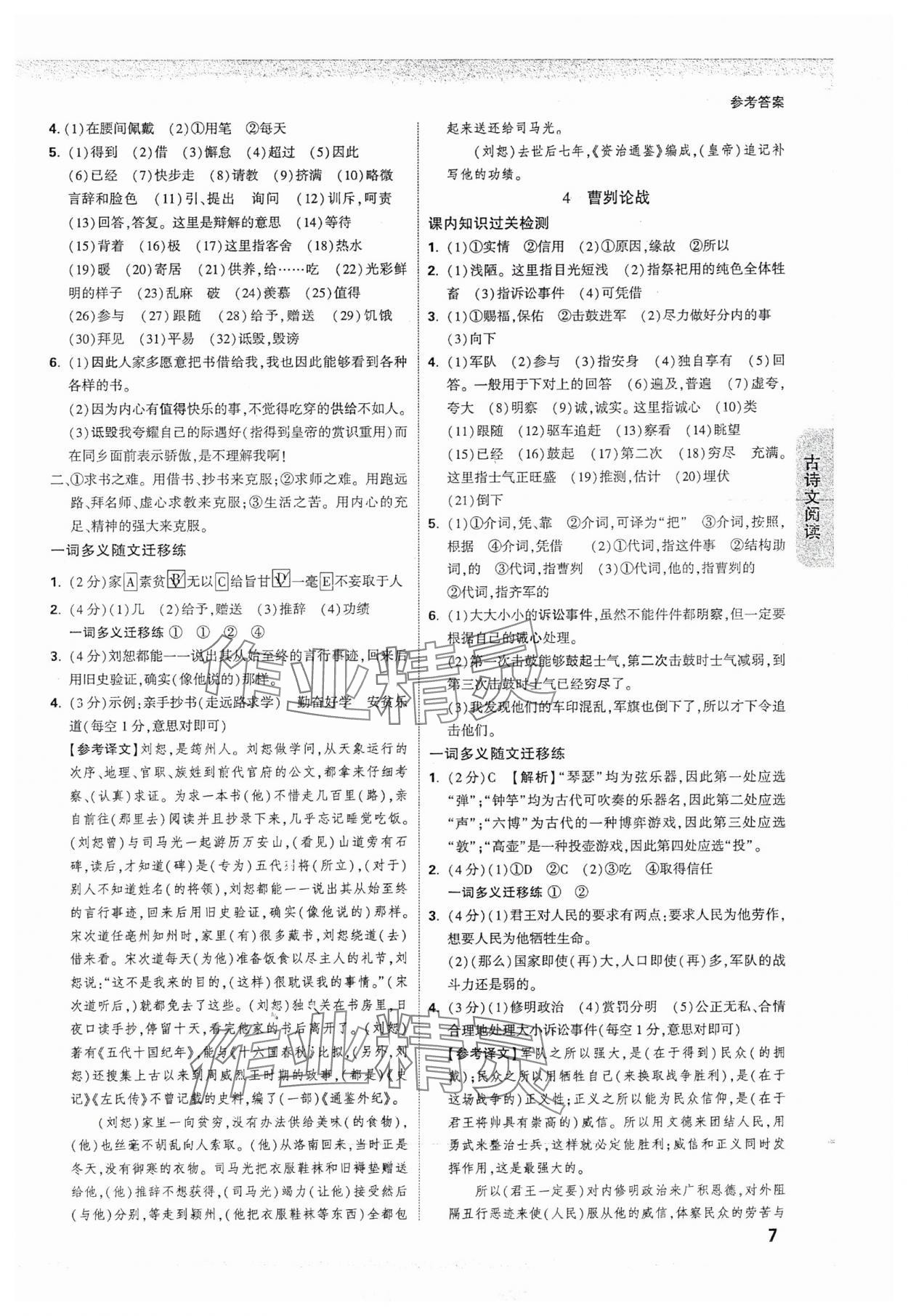 2025年万唯中考试题研究语文江苏专版 参考答案第7页