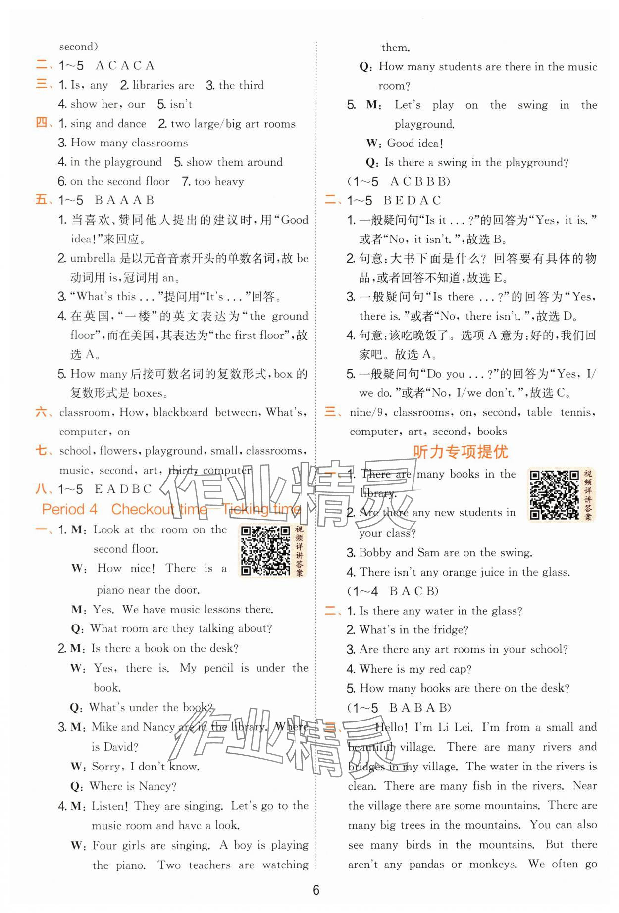 2025年實(shí)驗(yàn)班提優(yōu)訓(xùn)練五年級英語上冊譯林版 參考答案第6頁