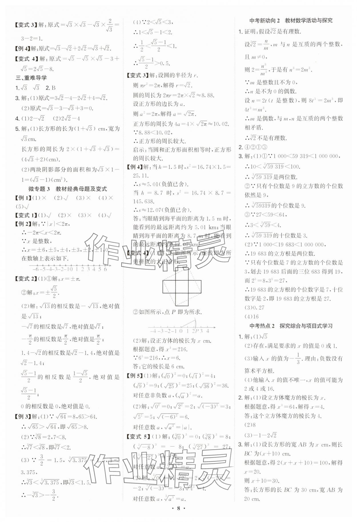 2025年多維導學案七年級數學下冊人教版 第8頁