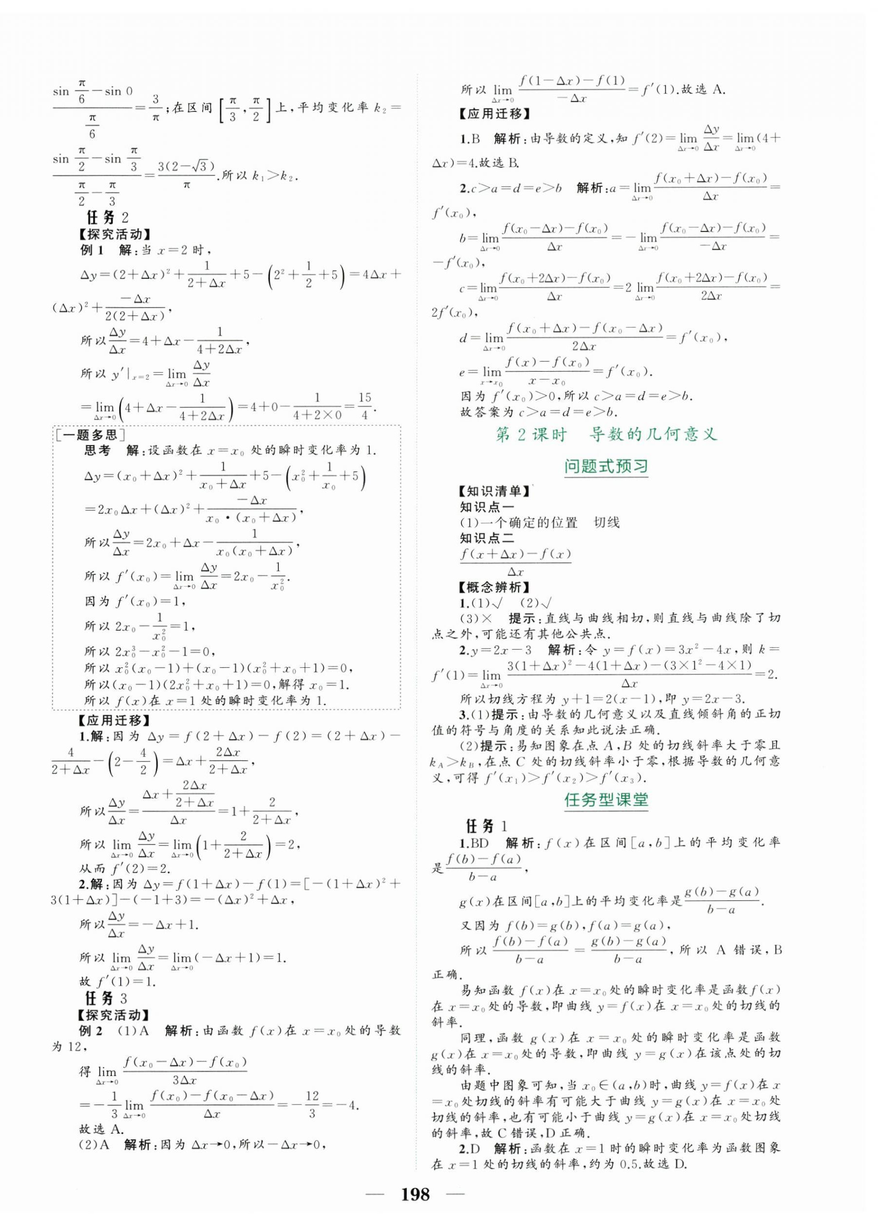 2026年点金训练精讲巧练高中数学选择性必修第二册人教A版 第18页