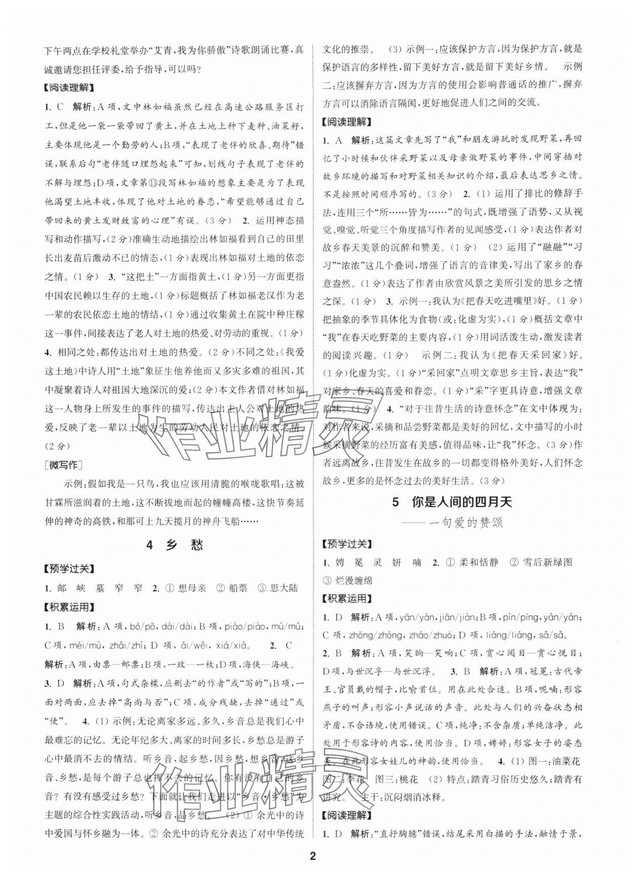 2025年通成学典课时作业本九年级语文上册人教版广州专版 第2页