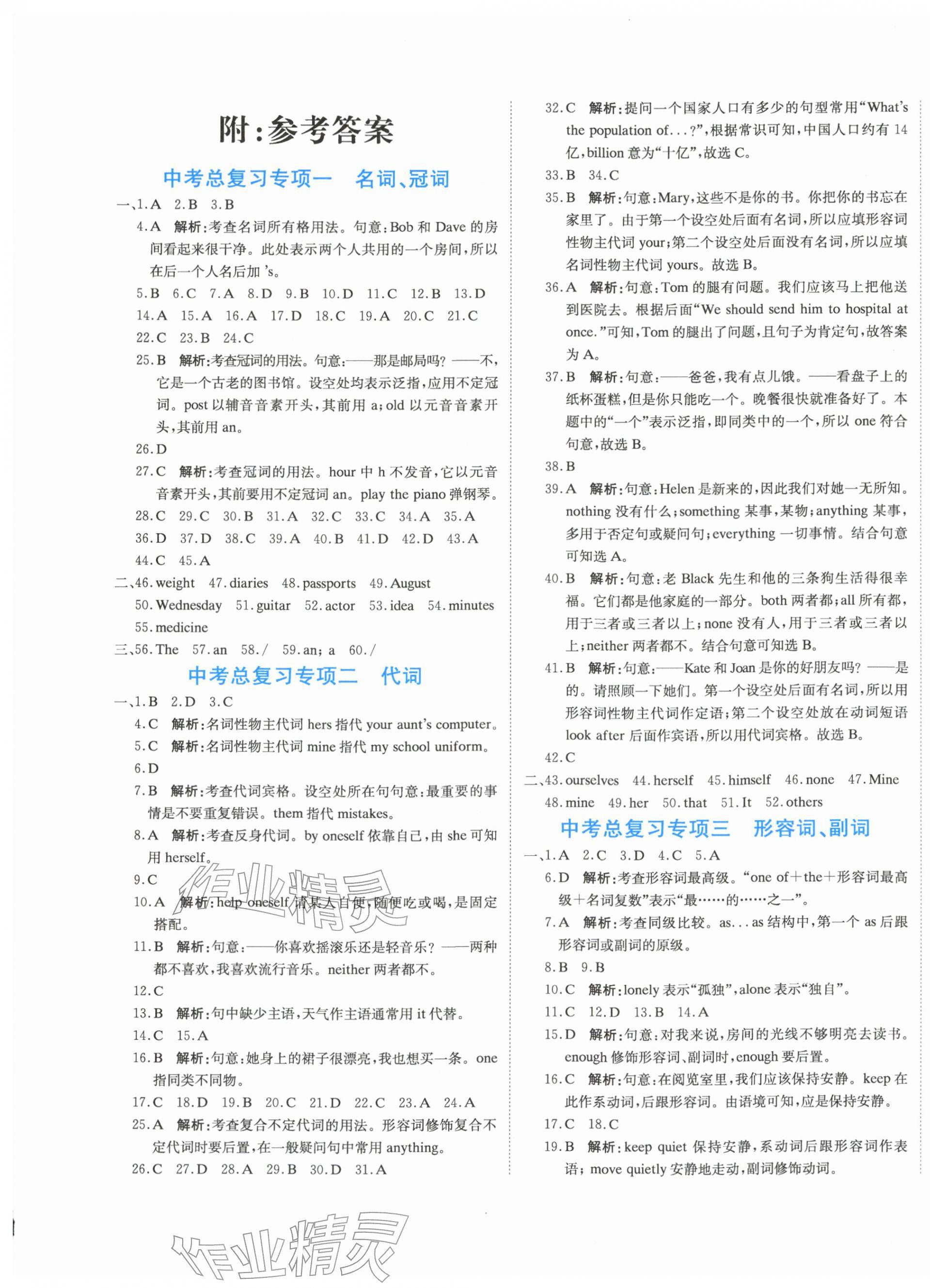 2026年提分教练九年级英语下册人教版&nbsp;第1页