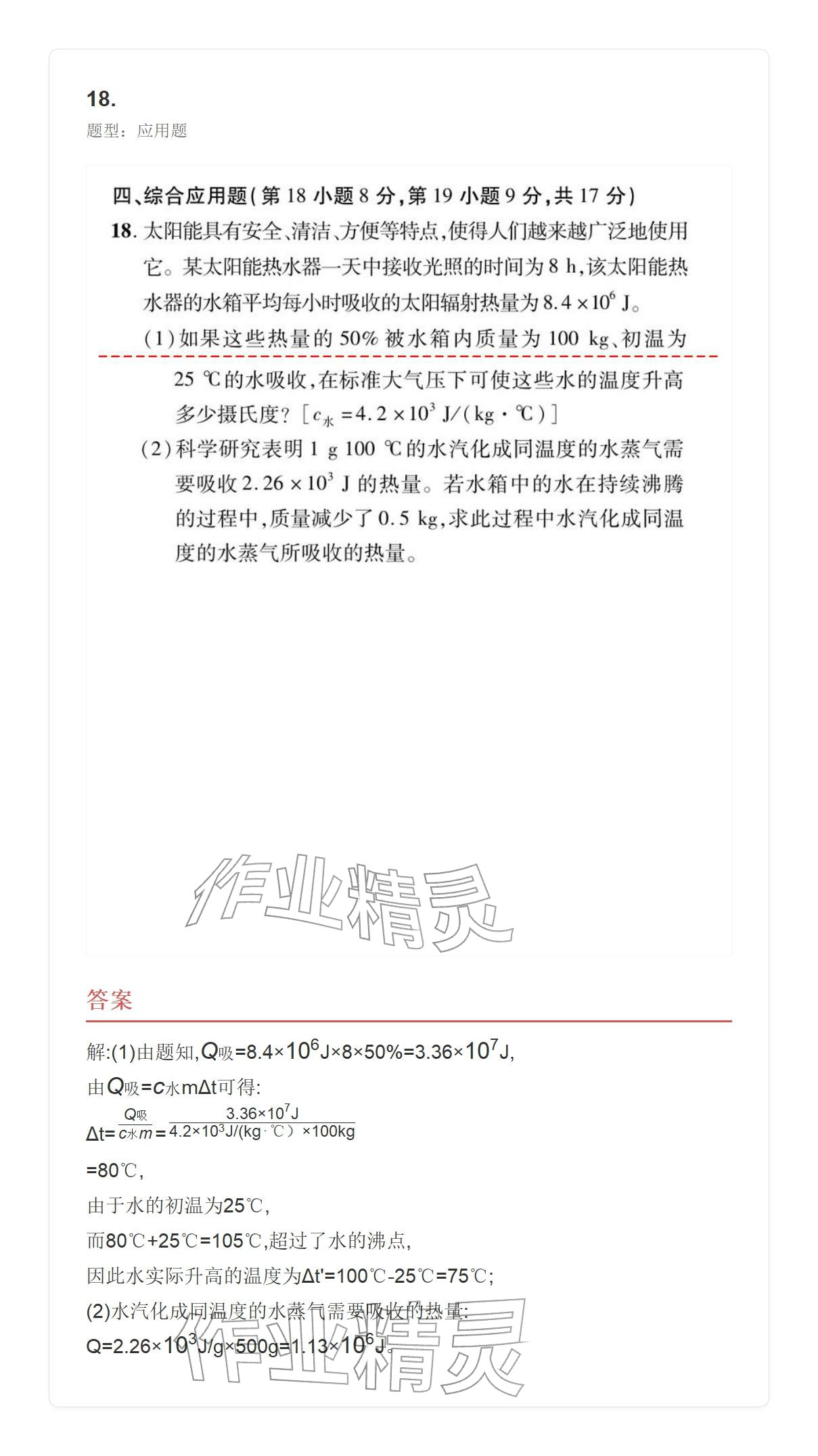 2025年学业水平评价九年级物理全一册人教版 参考答案第18页