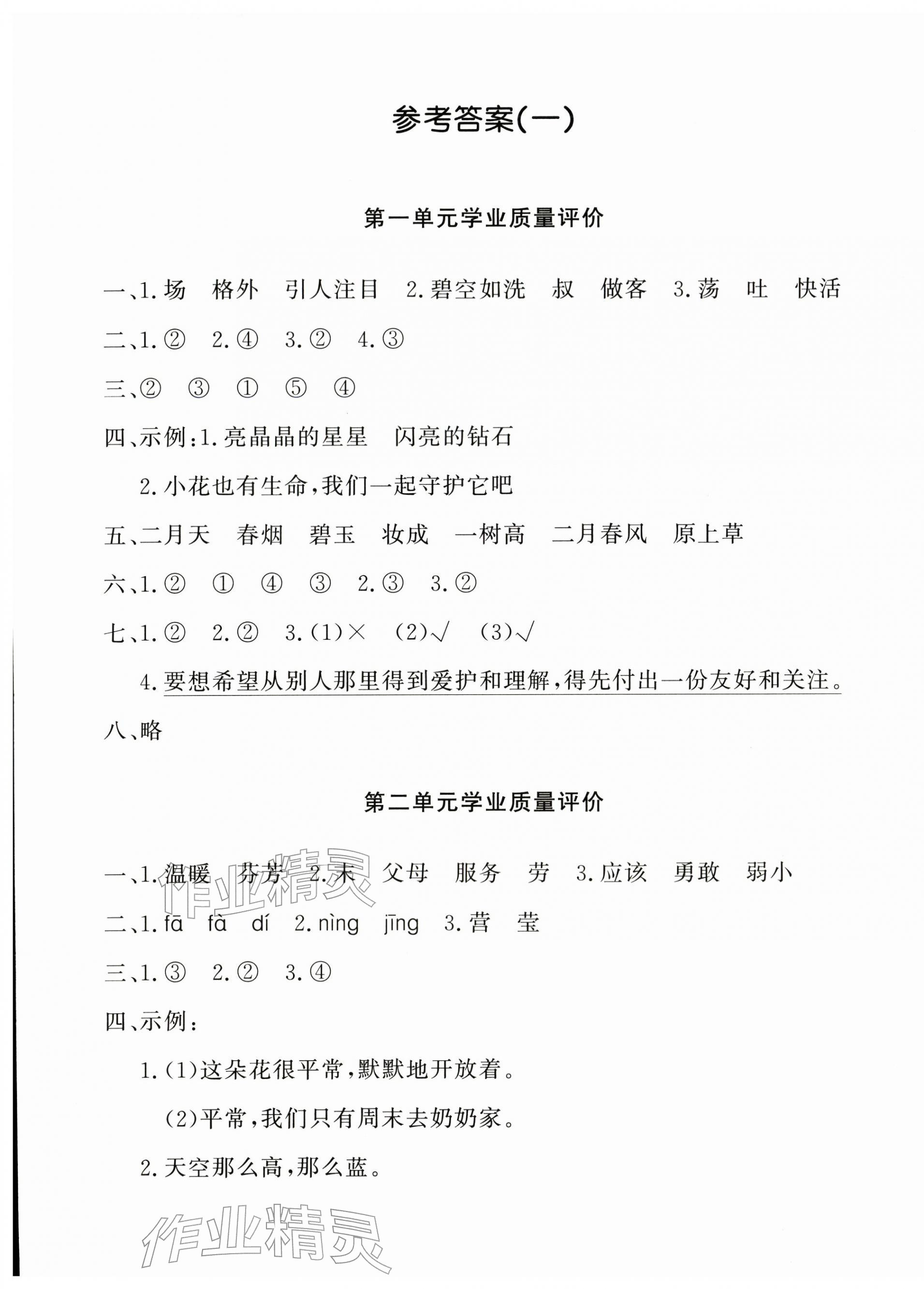 2026年精练课堂分层作业二年级语文下册人教版&nbsp;第1页