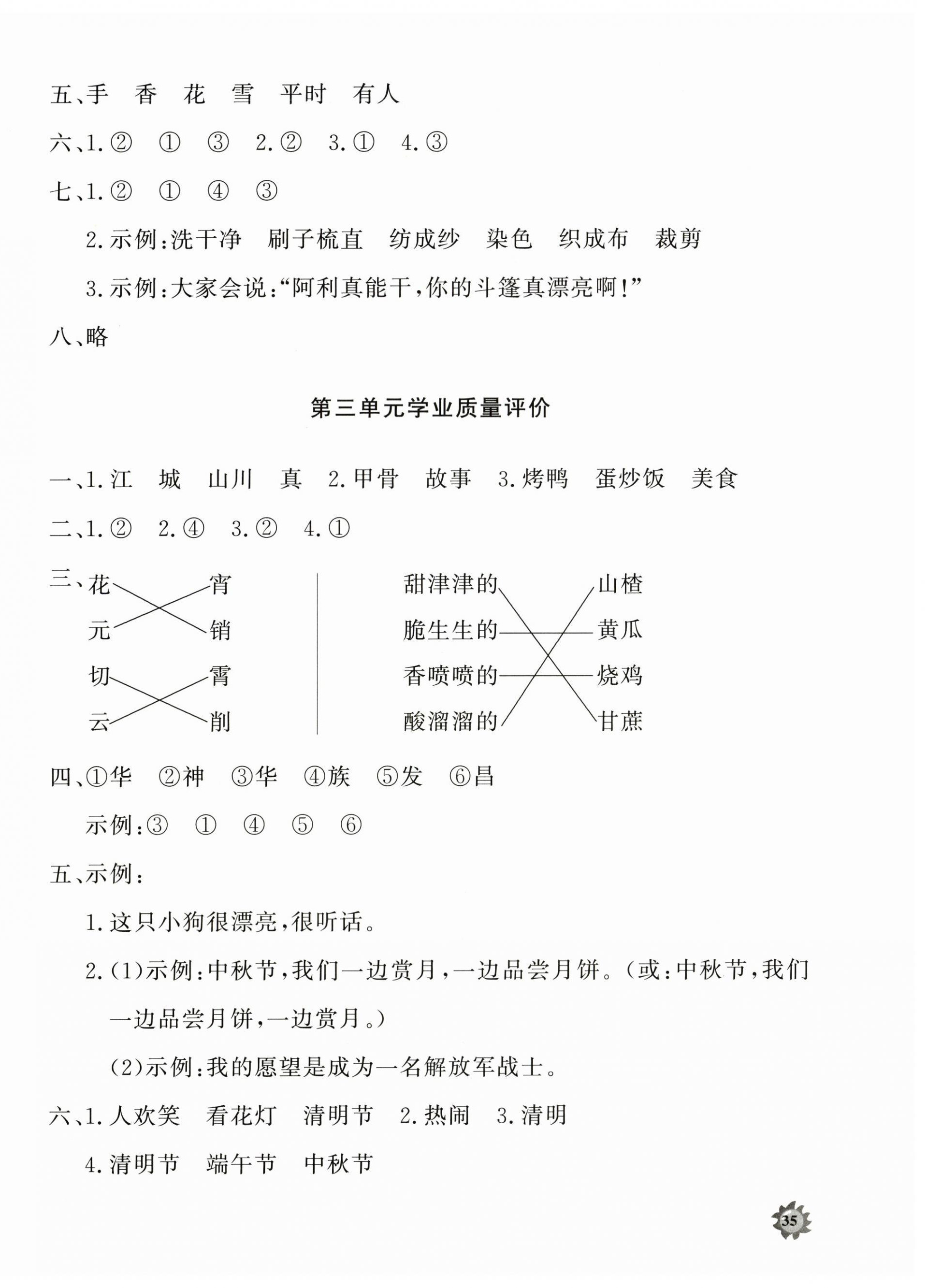 2026年精练课堂分层作业二年级语文下册人教版&nbsp;第2页