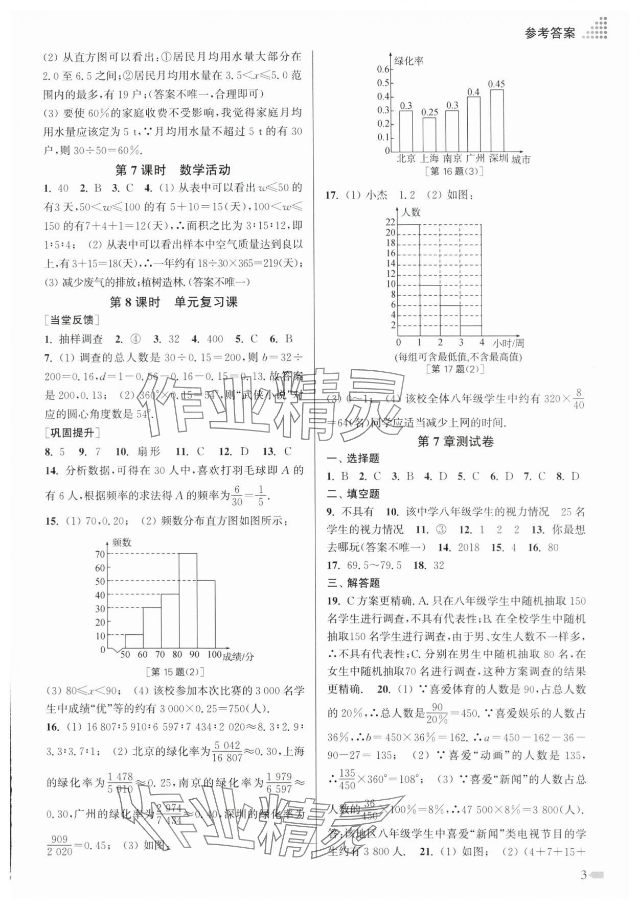 2024年創(chuàng)新課時作業(yè)本八年級數(shù)學(xué)下冊蘇科版 第3頁