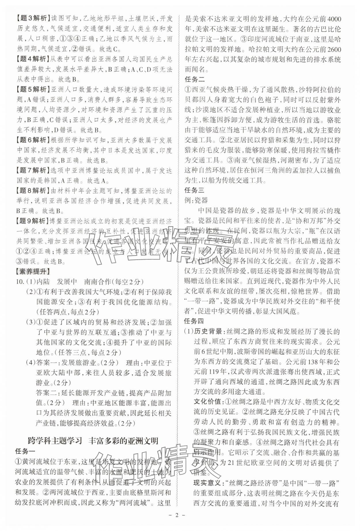 2025年同步冲刺七年级地理下册人教版 第2页