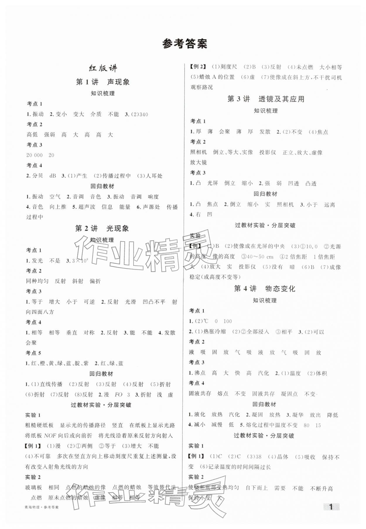 2026年火线100天中考滚动复习法物理青海专版&nbsp;第3页