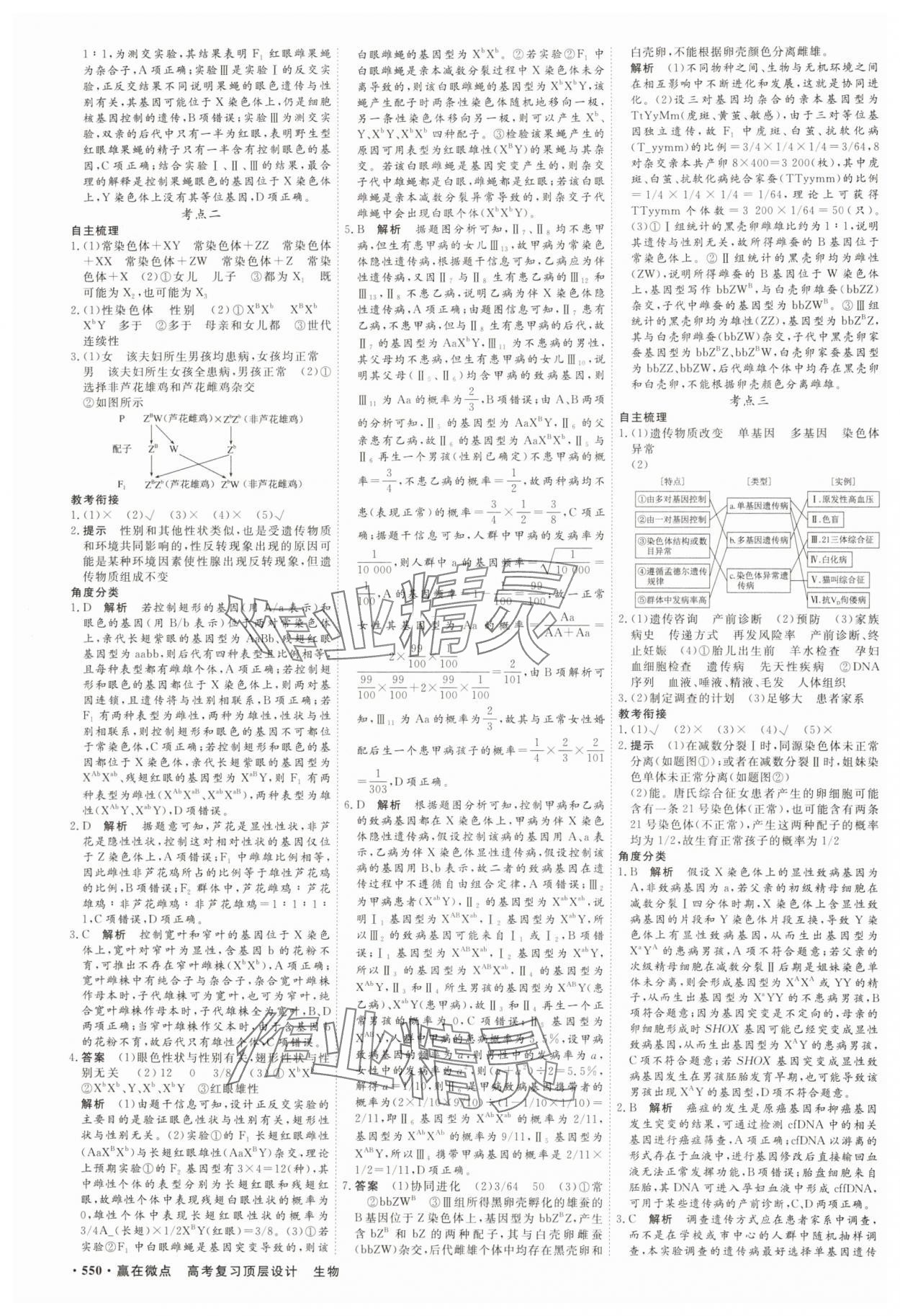 2025年贏在微點(diǎn)高中生物 參考答案第19頁(yè)